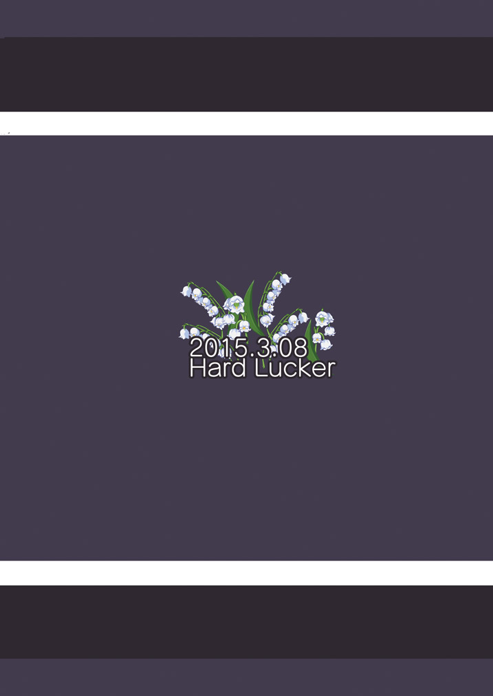 [Hard Lucker (極太眉毛)] スズランを、手折る。 (アイドルマスター シンデレラガールズ) [DL版]