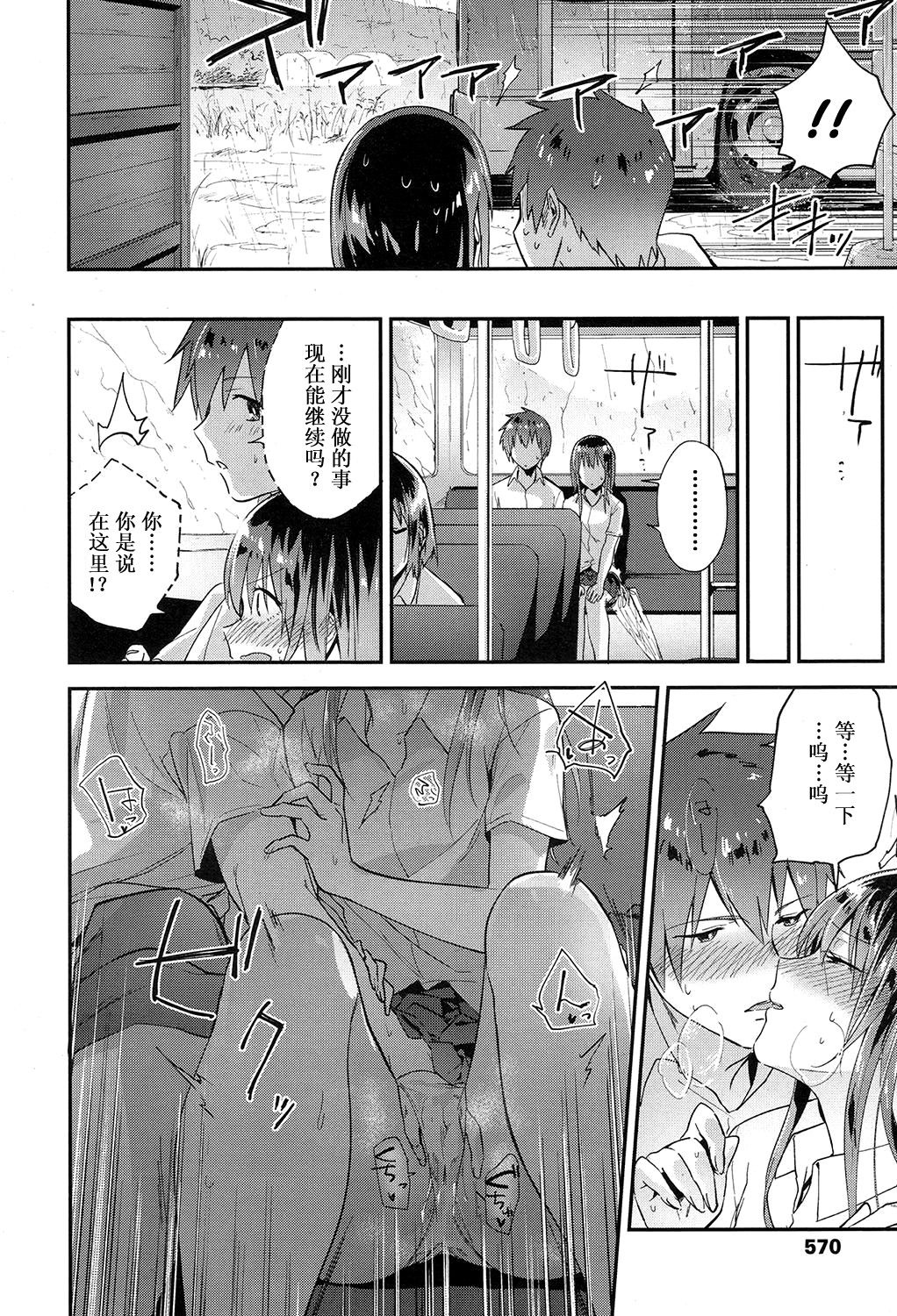 [緑茶イズム] ペトリコール (COMIC 高 2017年7月号) [中国翻訳] [DL版]