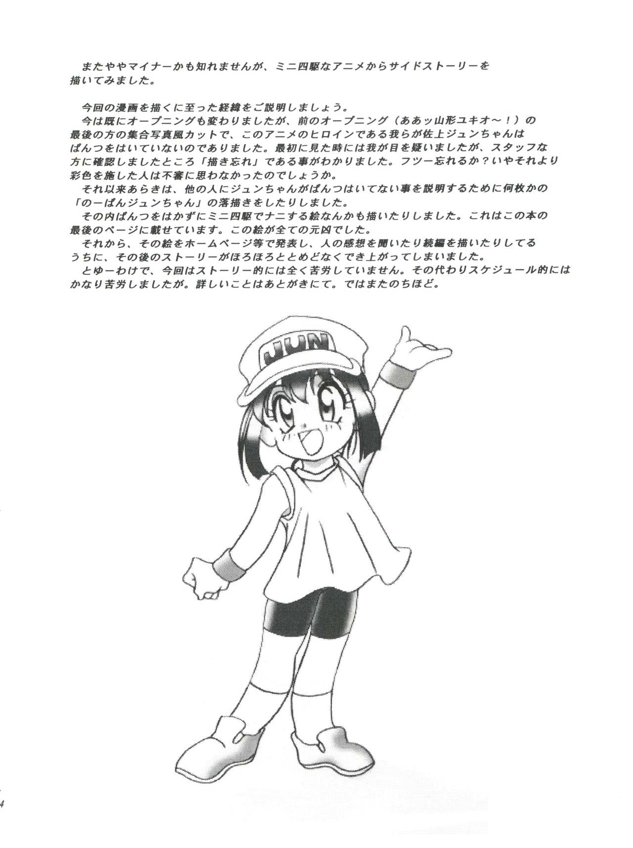 (C50) [ししゃもハウス (あらきあきら)] エルフィン 14 (爆走兄弟レッツ&ゴー!!)