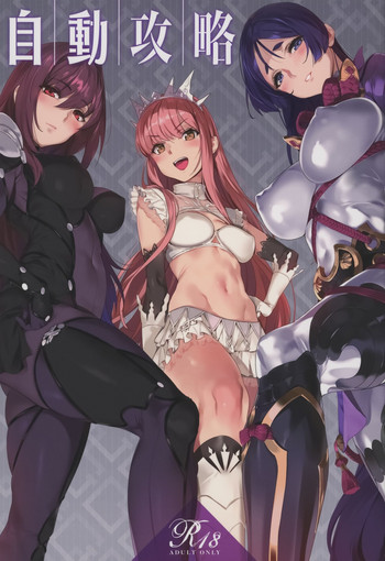 (COMIC1☆12) [OrangeMaru (YD)] 自動攻略 (Fate/Grand Order)