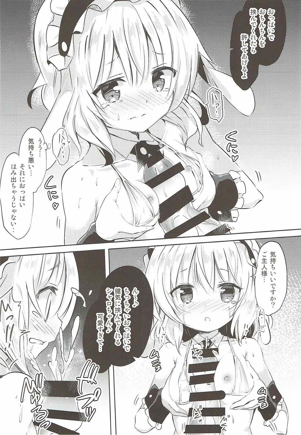 (COMIC1☆12) [0000 (あきと。)] シャロちゃんのえっちなご奉仕♪ (ご注文はうさぎですか?)