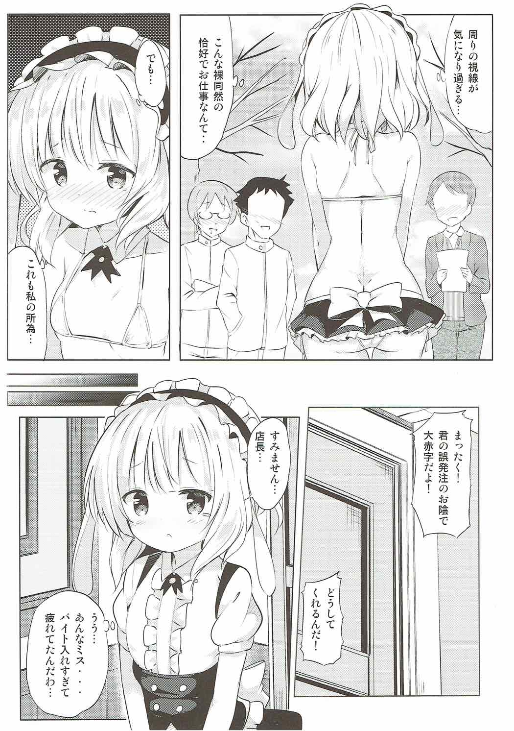 (COMIC1☆12) [0000 (あきと。)] シャロちゃんのえっちなご奉仕♪ (ご注文はうさぎですか?)