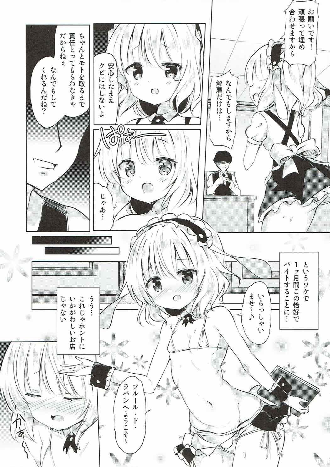 (COMIC1☆12) [0000 (あきと。)] シャロちゃんのえっちなご奉仕♪ (ご注文はうさぎですか?)