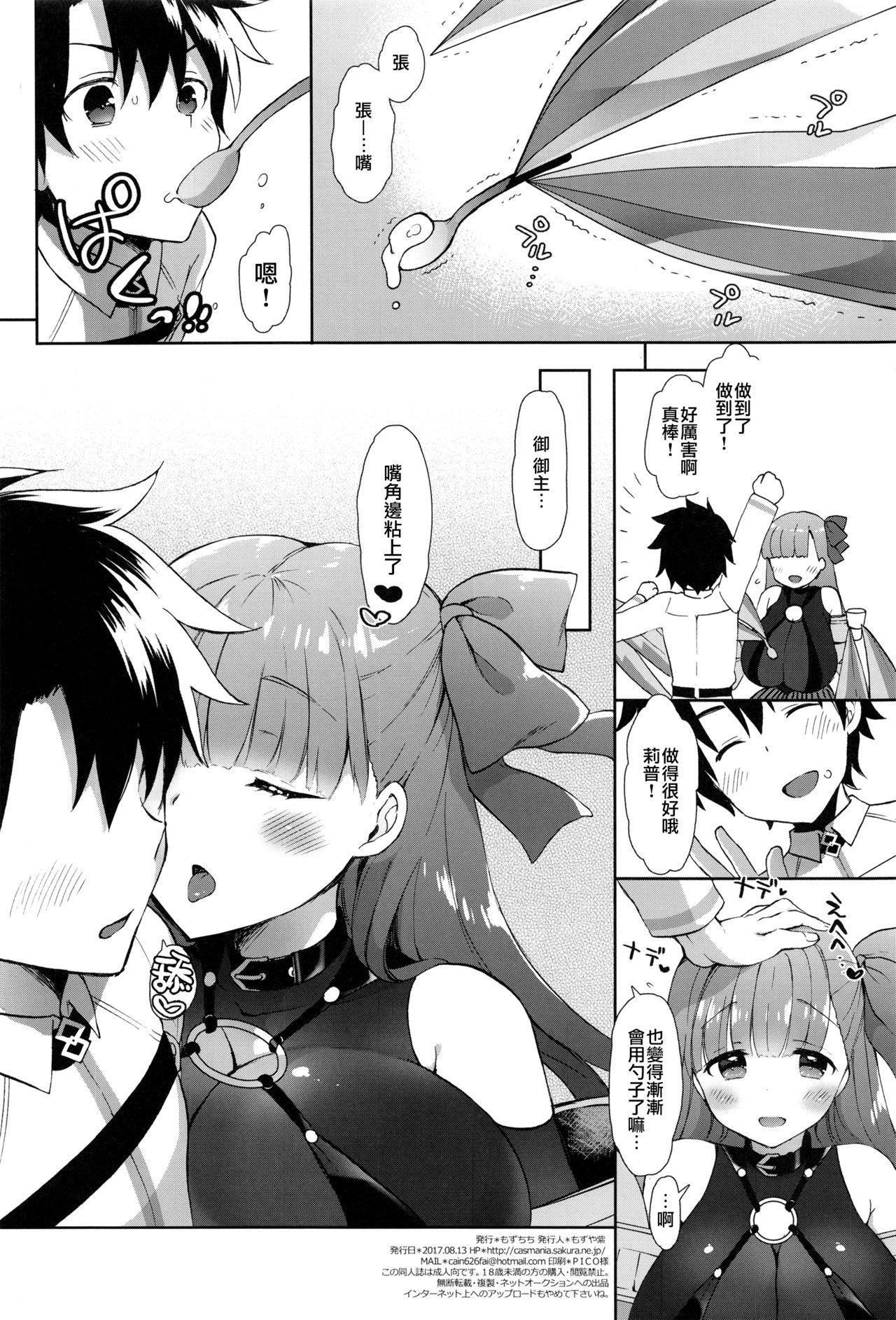 (C92) [もずちち (もずや紫)] Chu・lip (Fate/Grand Order) [中国翻訳]