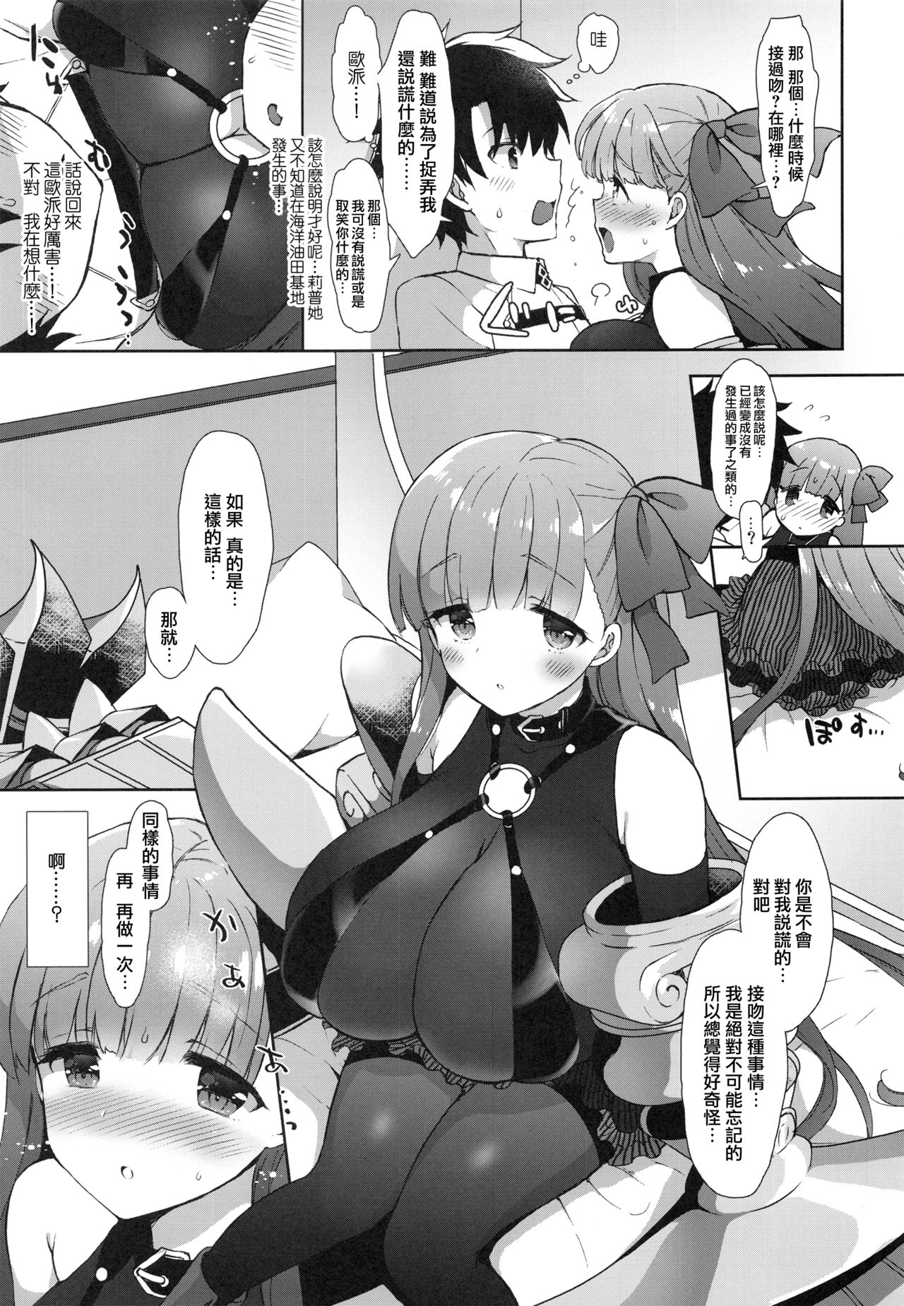 (C92) [もずちち (もずや紫)] Chu・lip (Fate/Grand Order) [中国翻訳]