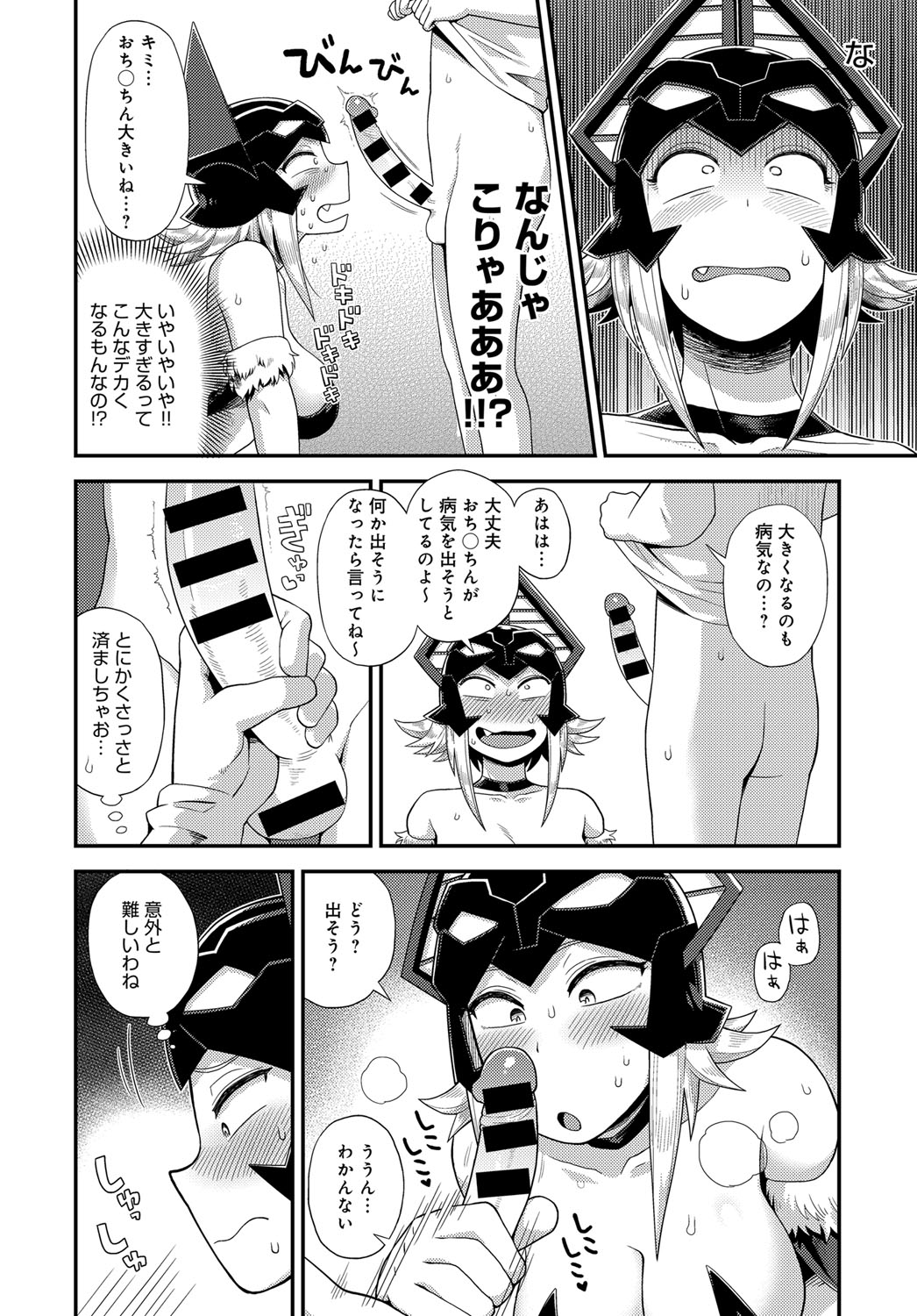 COMIC アンスリウム 2017年11月号 [DL版]