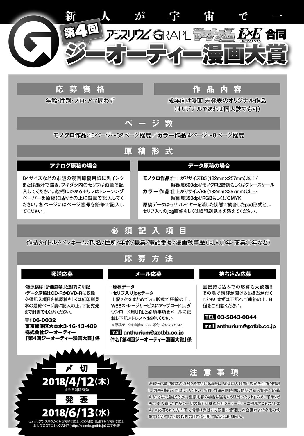 COMIC アンスリウム 2017年11月号 [DL版]