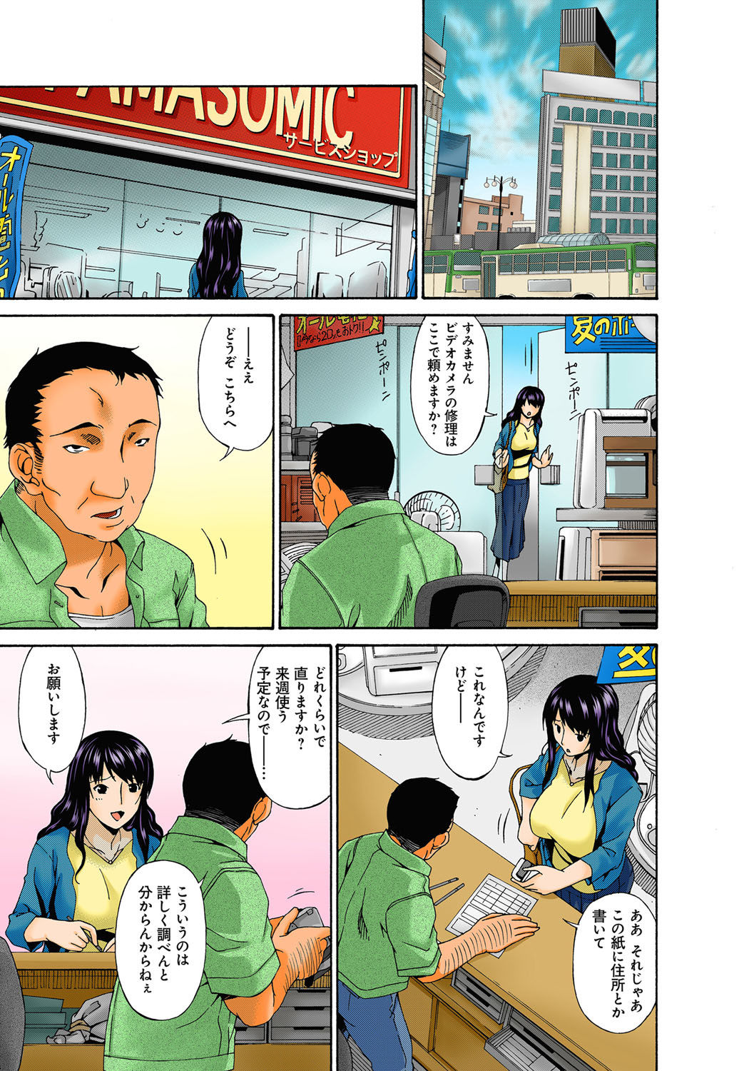 [唄飛鳥] ハメトラレ フルカラー 第1-10話