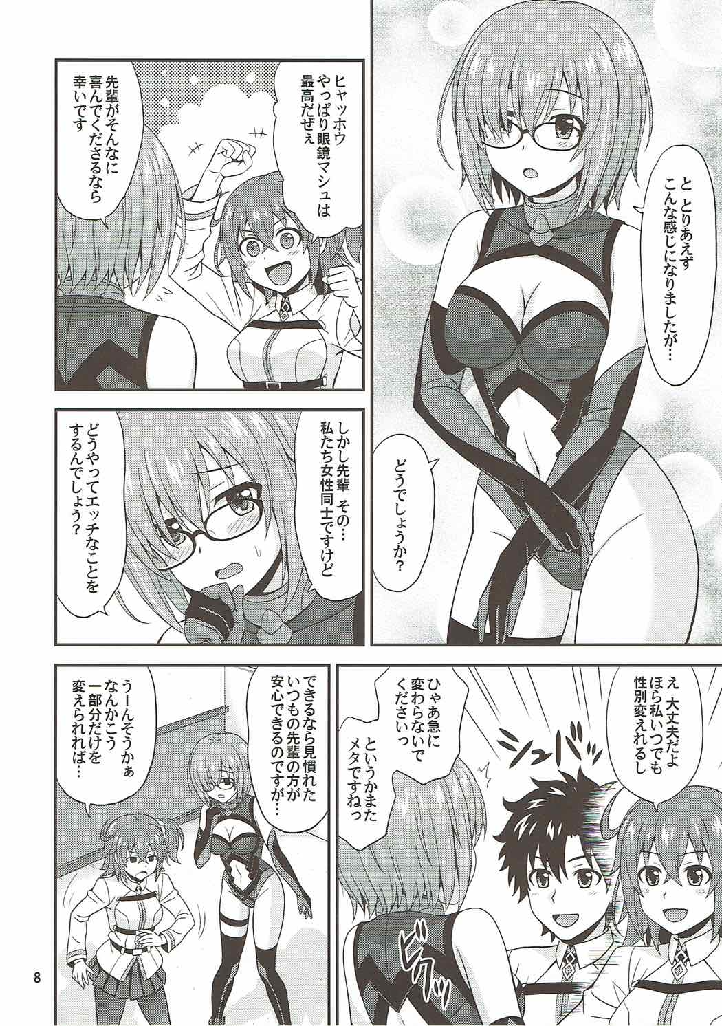 (COMIC1☆12) [順風満帆堂 (飛田竜夫)] うちの眼鏡の似合う頼れる後輩がとてもカワイイ！ (Fate/Grand Order)