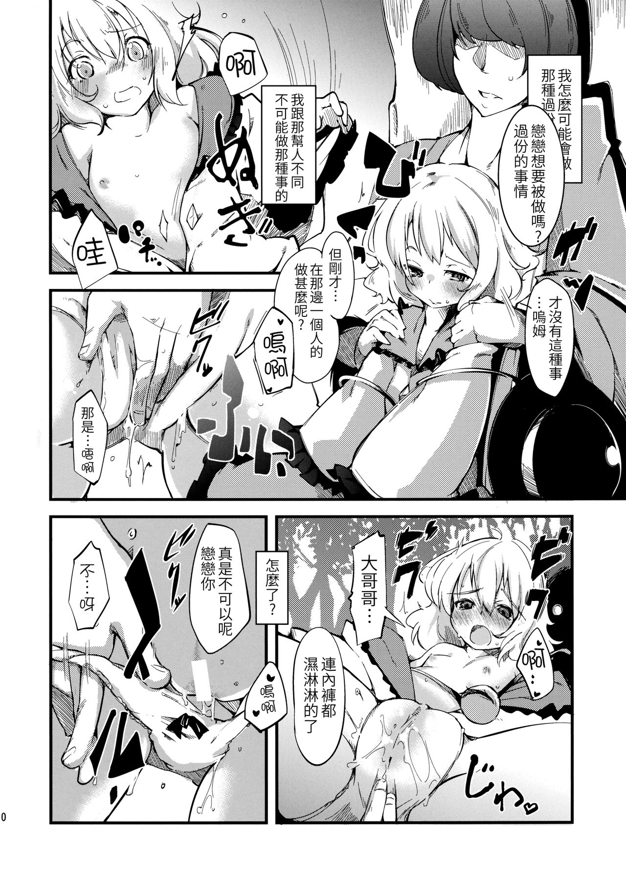 (C82) [＊Cherish＊ (西村にけ)] subconscious girl (東方Project) [中国翻訳]