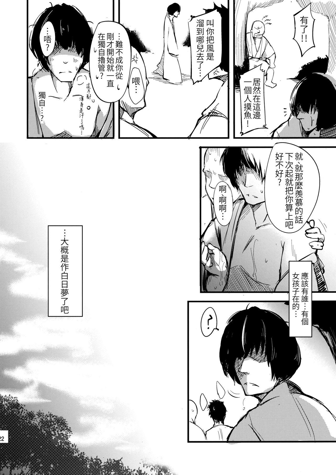 (C82) [＊Cherish＊ (西村にけ)] subconscious girl (東方Project) [中国翻訳]