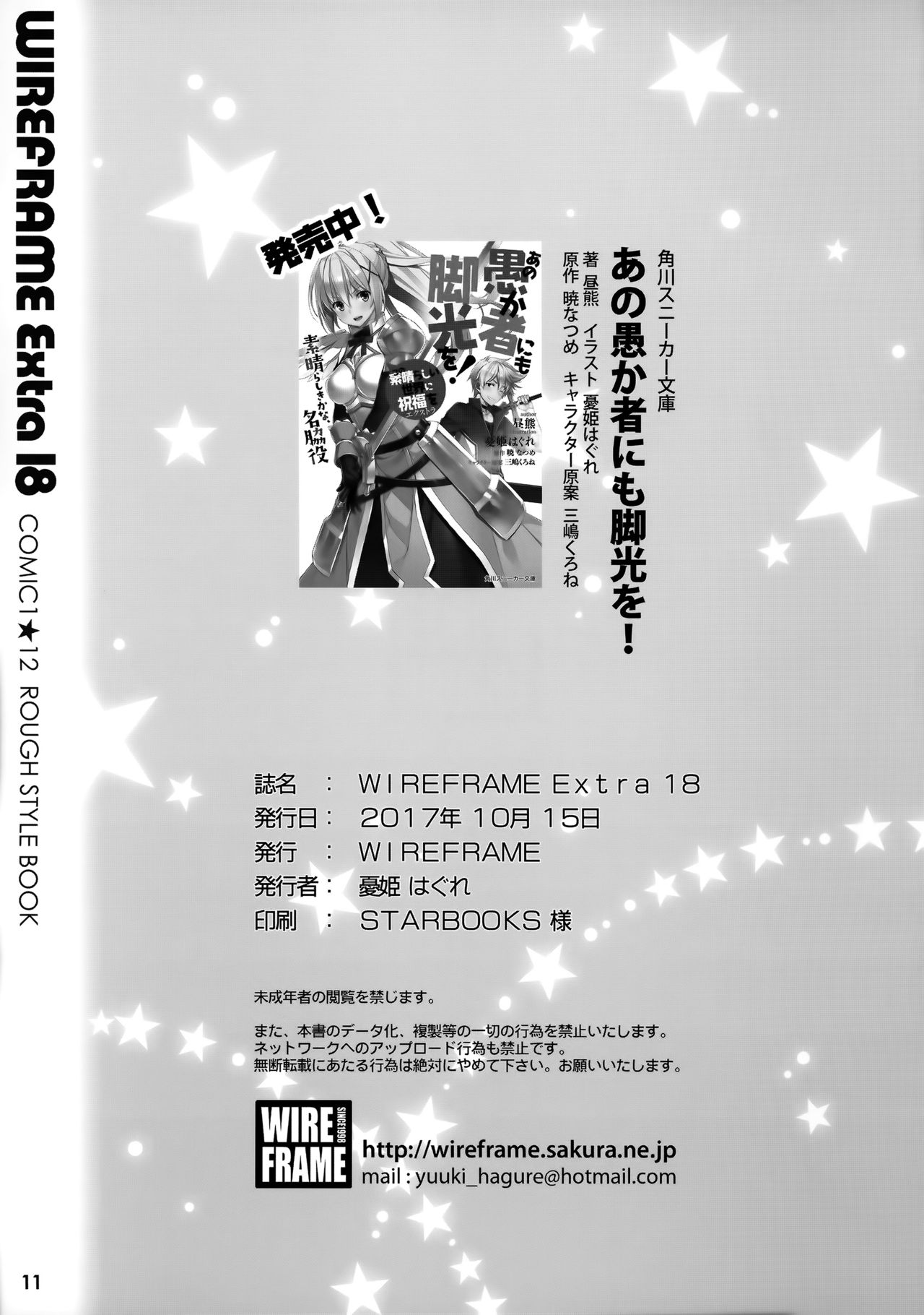 (COMIC1☆12) [WIREFRAME (憂姫はぐれ)] WIREFRAME Extra 18 (Fate/Grand Order) [中国翻訳]