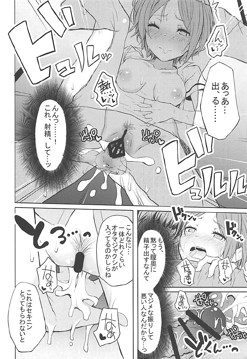 (COMIC1☆12) [grand-slum (キュアスラム)] LiPPSと!全国種蒔きツアー (アイドルマスター シンデレラガールズ)