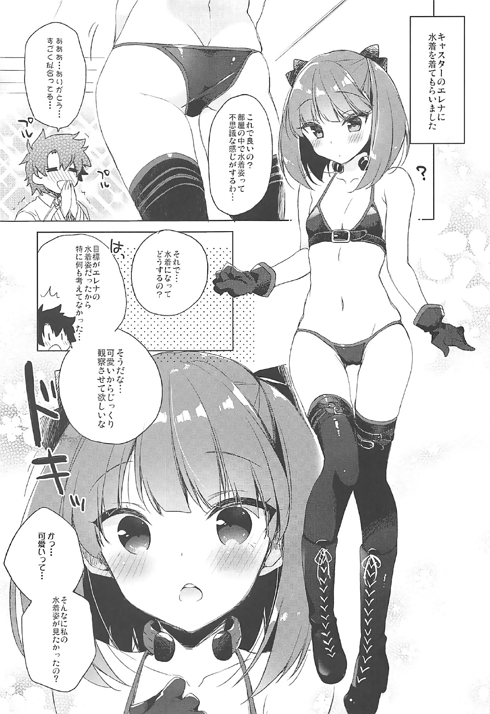(COMIC1☆12) [23.4ド (イチリ)] 水着エレナが召喚できない! (Fate/Grand Order)