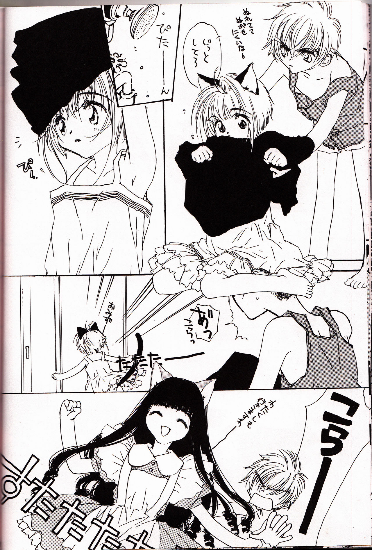 （NINE GATE）ミラクルSUPAケーキ（カードキャプターさくら）