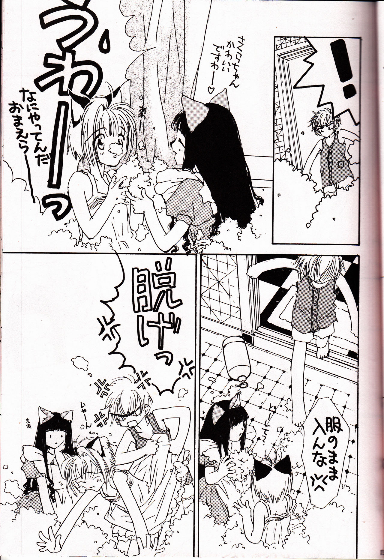 （NINE GATE）ミラクルSUPAケーキ（カードキャプターさくら）