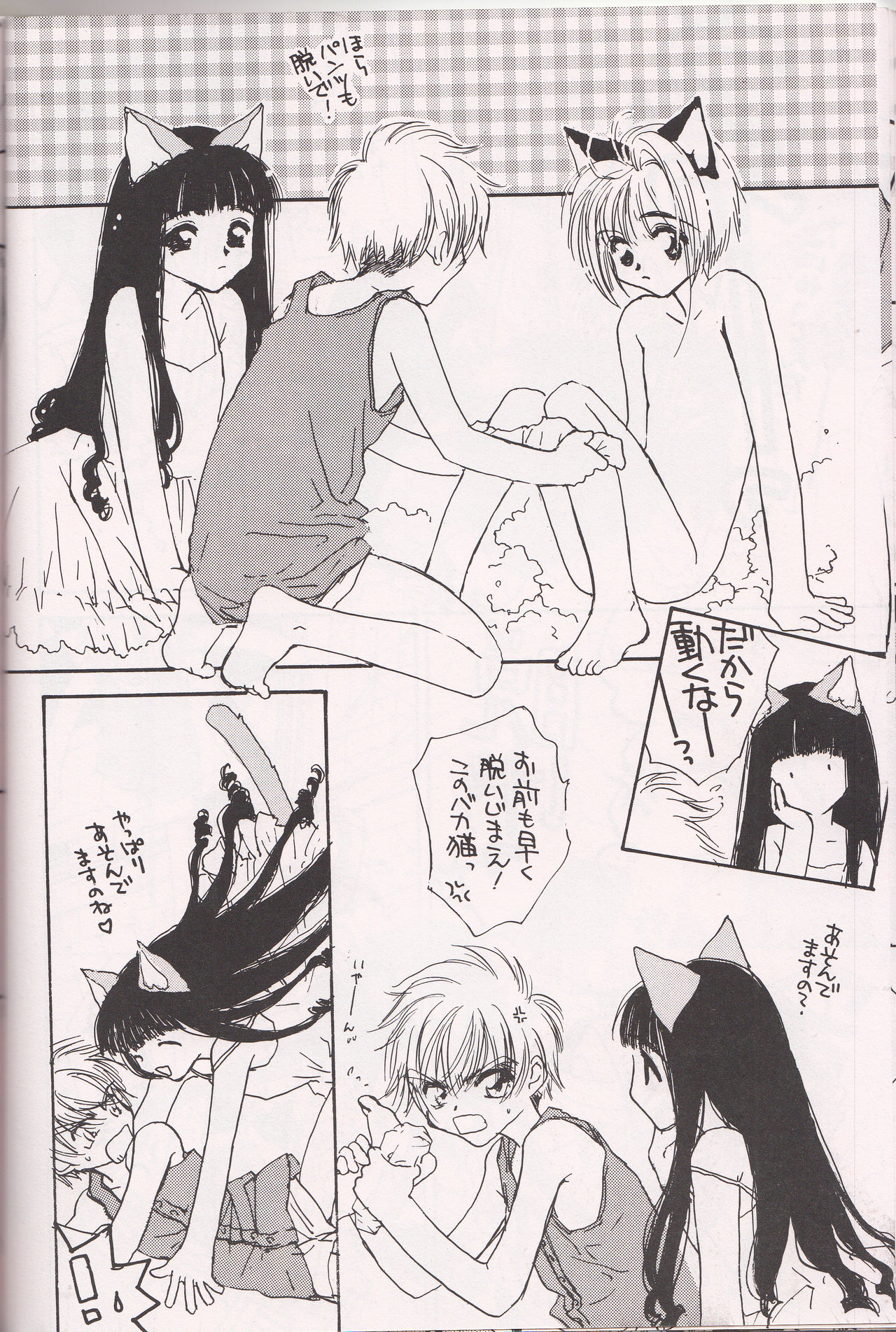 （NINE GATE）ミラクルSUPAケーキ（カードキャプターさくら）