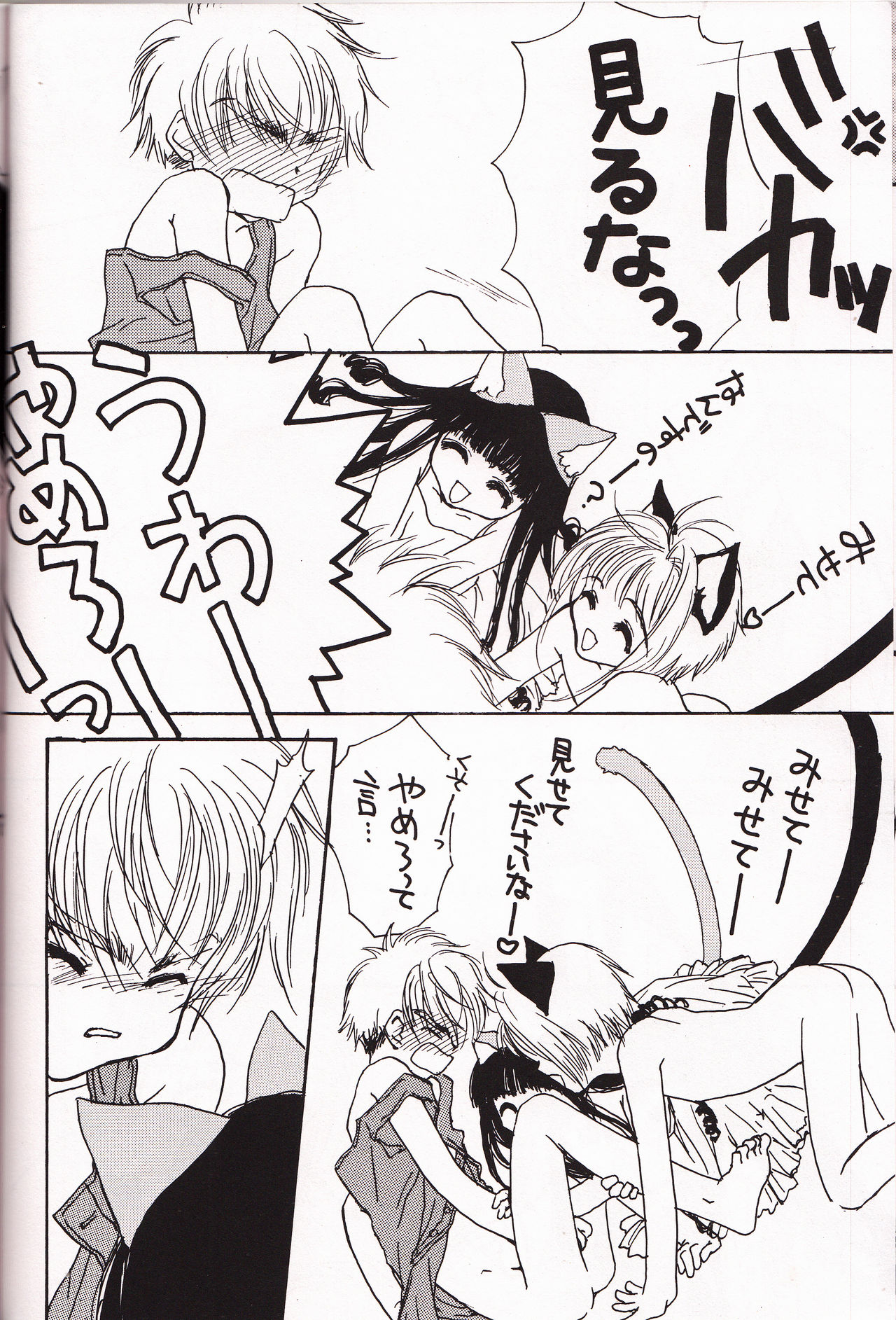 （NINE GATE）ミラクルSUPAケーキ（カードキャプターさくら）