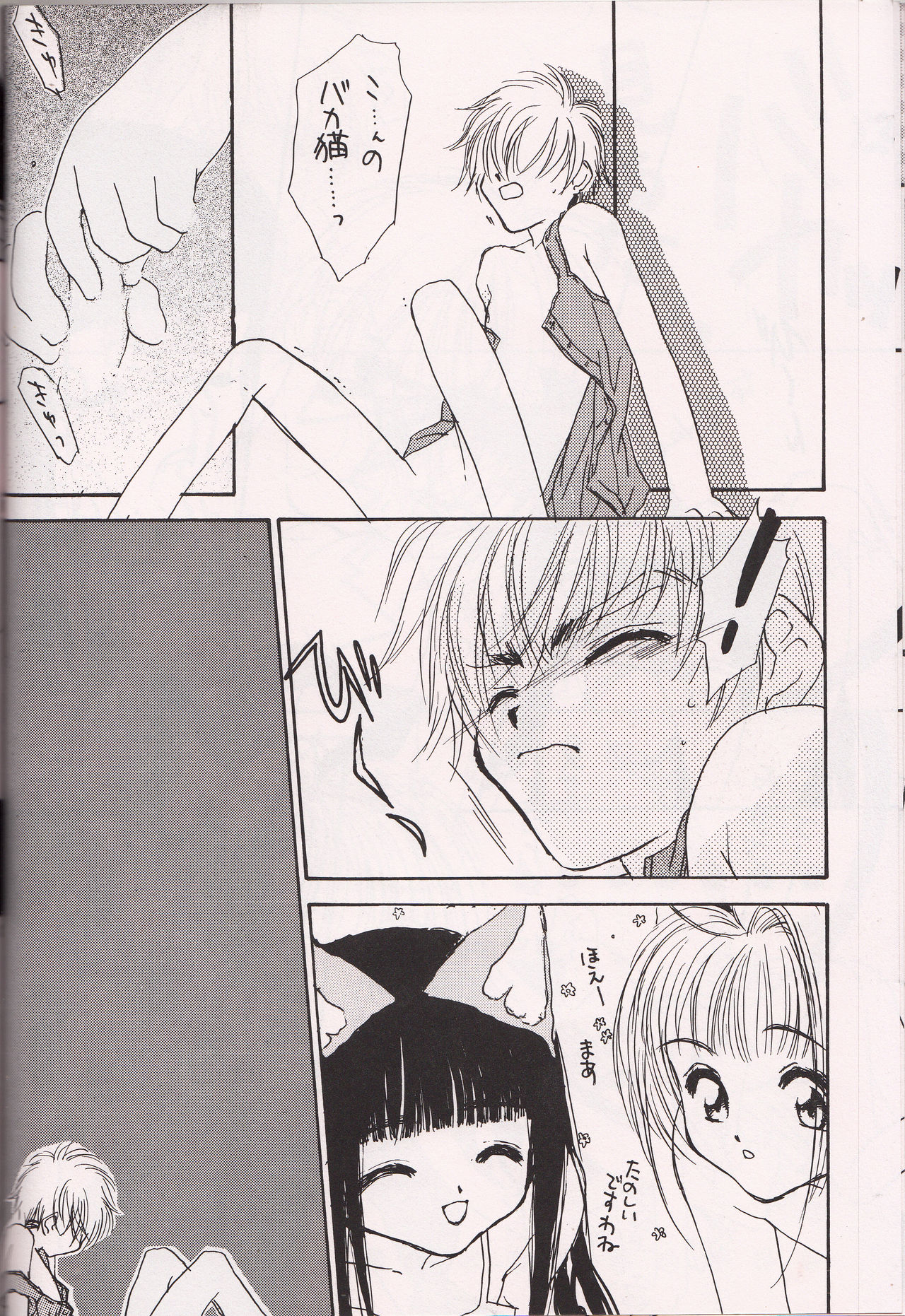 （NINE GATE）ミラクルSUPAケーキ（カードキャプターさくら）