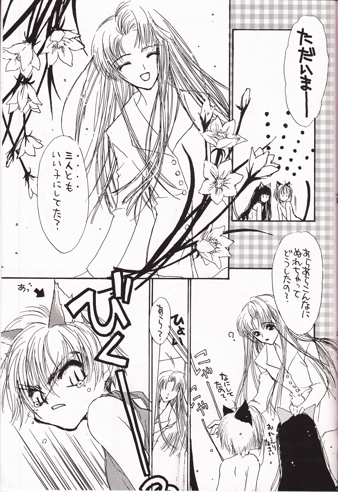 （NINE GATE）ミラクルSUPAケーキ（カードキャプターさくら）