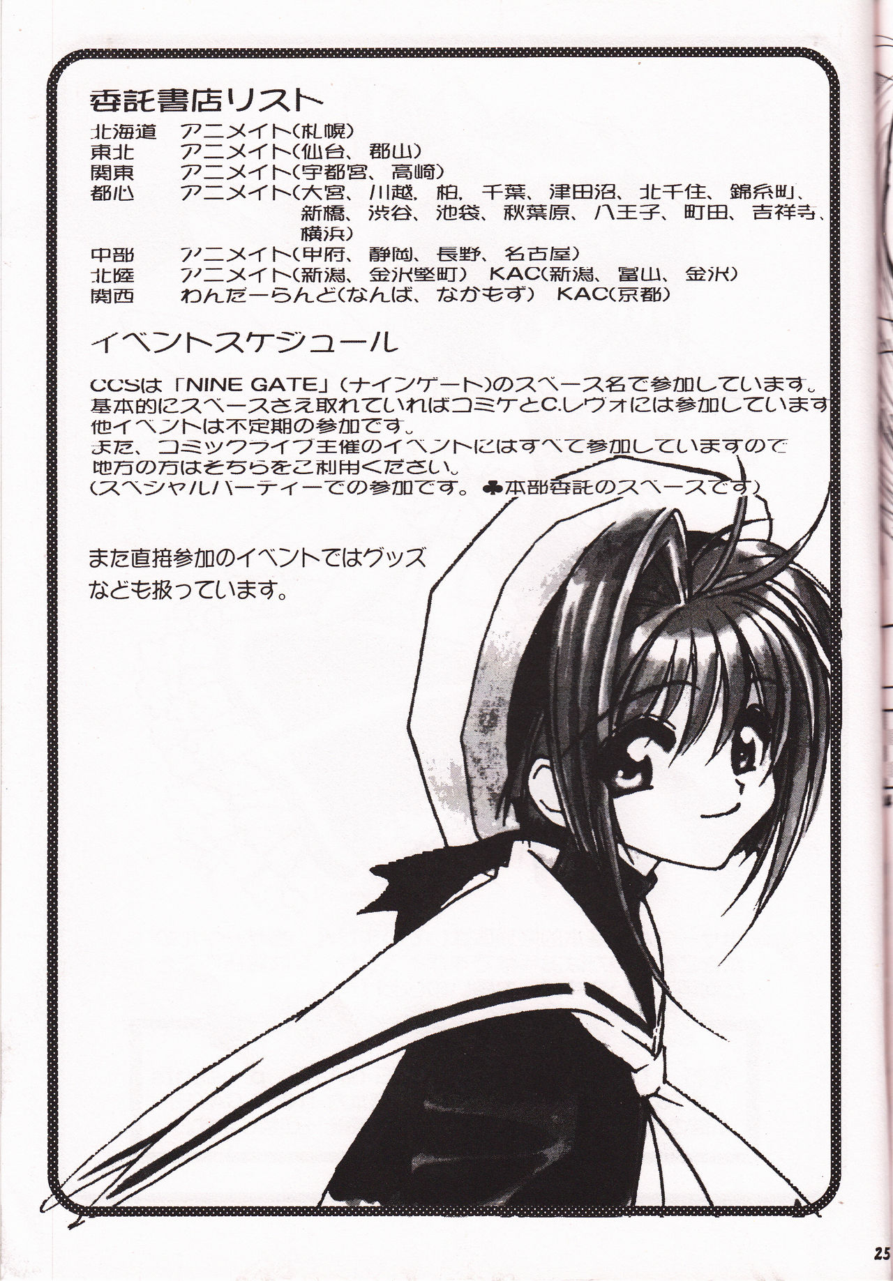 （NINE GATE）ミラクルSUPAケーキ（カードキャプターさくら）