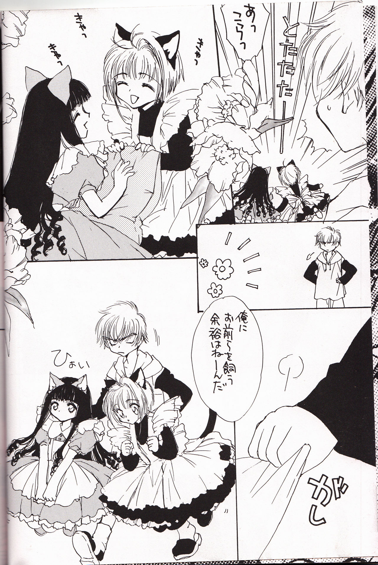 （NINE GATE）ミラクルSUPAケーキ（カードキャプターさくら）