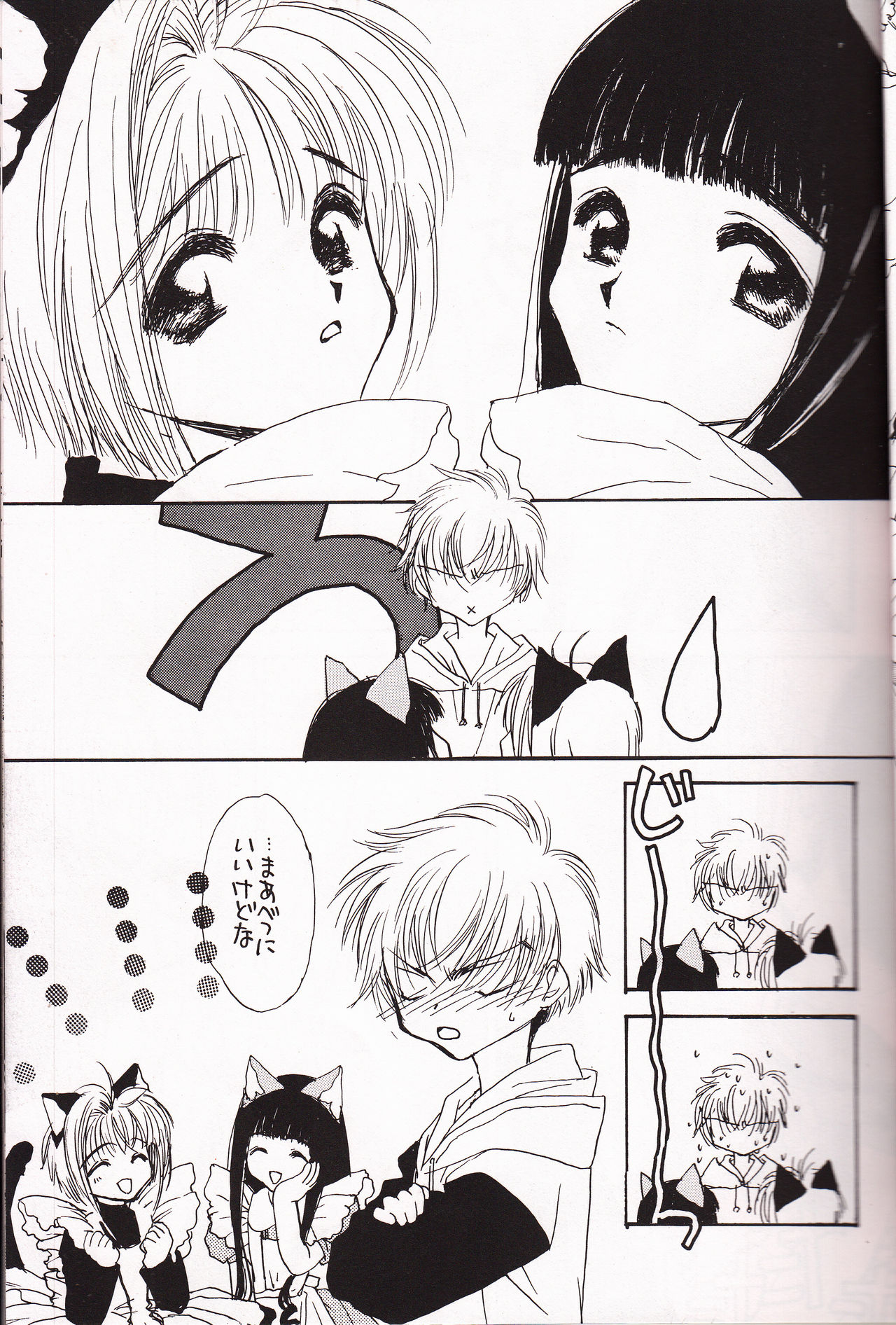 （NINE GATE）ミラクルSUPAケーキ（カードキャプターさくら）