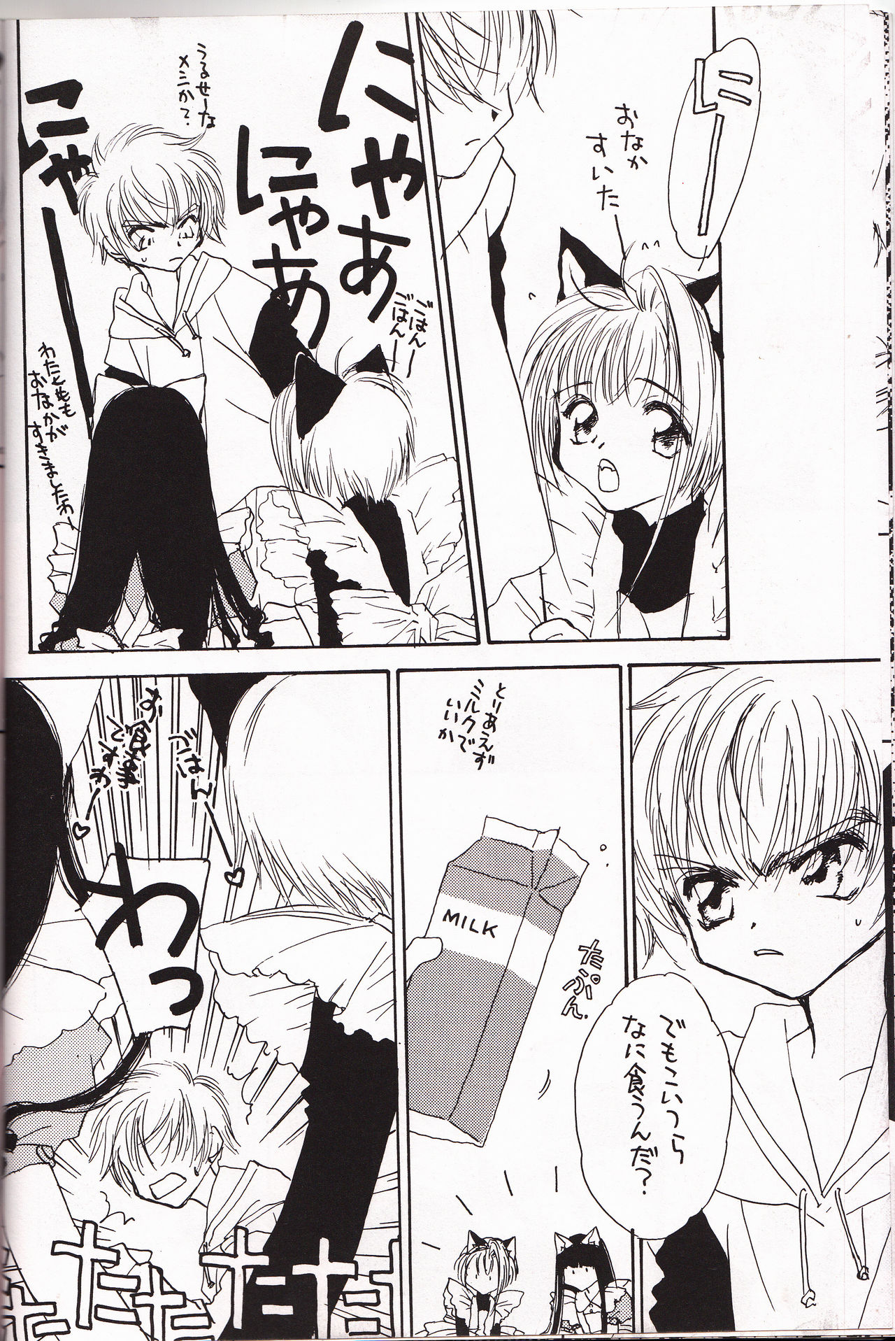 （NINE GATE）ミラクルSUPAケーキ（カードキャプターさくら）