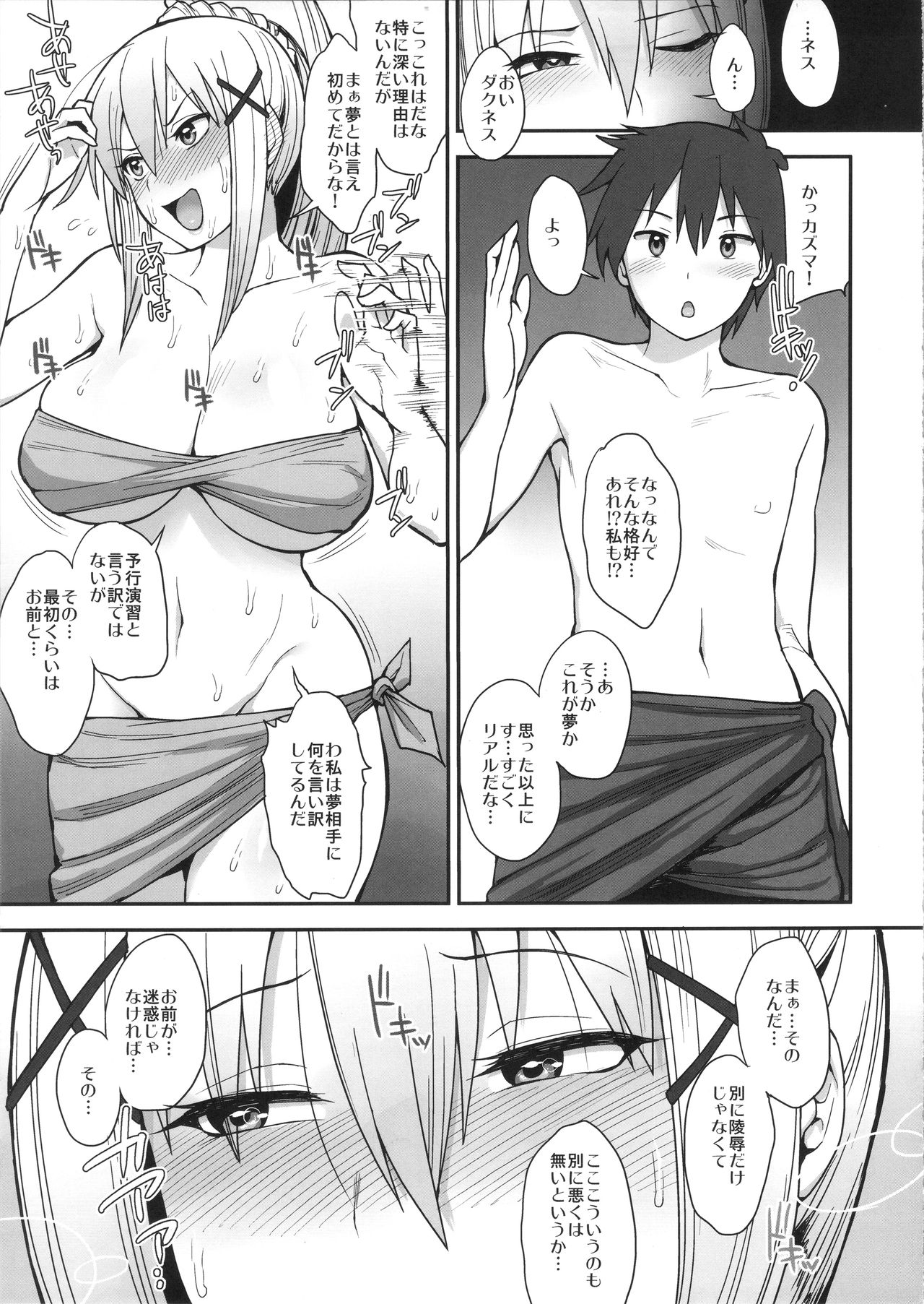 (C92) [妄想出口 (右脳)] 妄想だけならいちにんまえ (この素晴らしい世界に祝福を!)