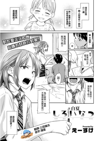 [えーすけ] しろいなつ (Comic 快楽天 2017年10月号) [中国翻訳] [DL版]