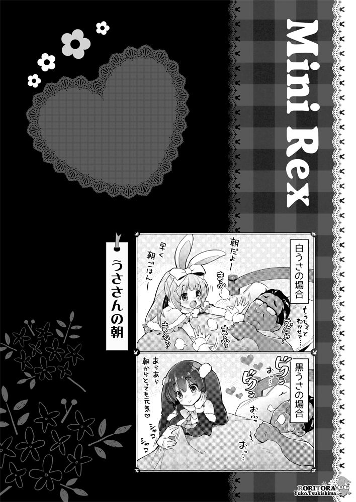 [ロリとら!! (月嶋ゆうこ)] うささんのいとなみ:02【EX】 [DL版]