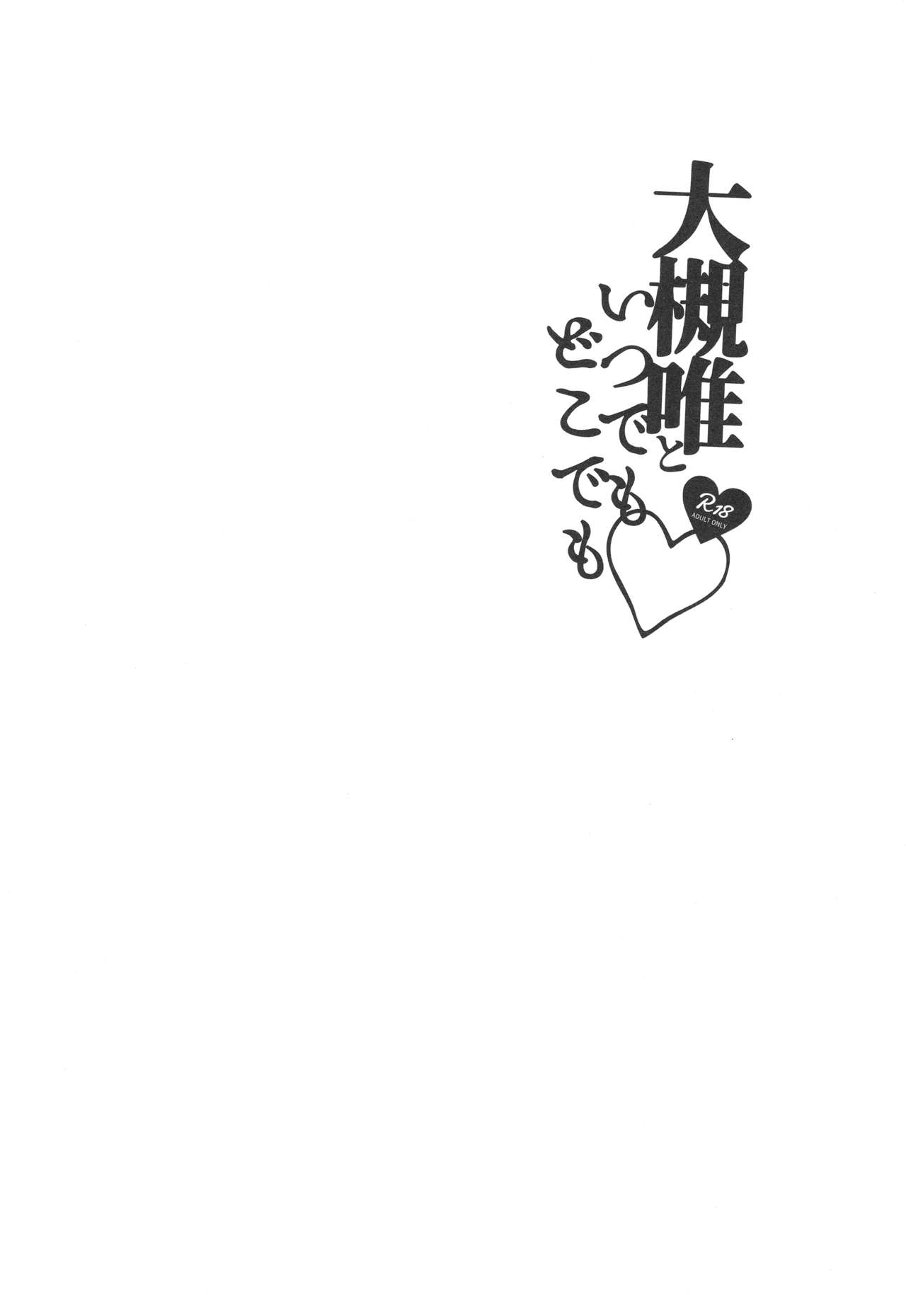 (C92) [nature. (はづき)] 大槻唯といつでもどこでも (アイドルマスター シンデレラガールズ)