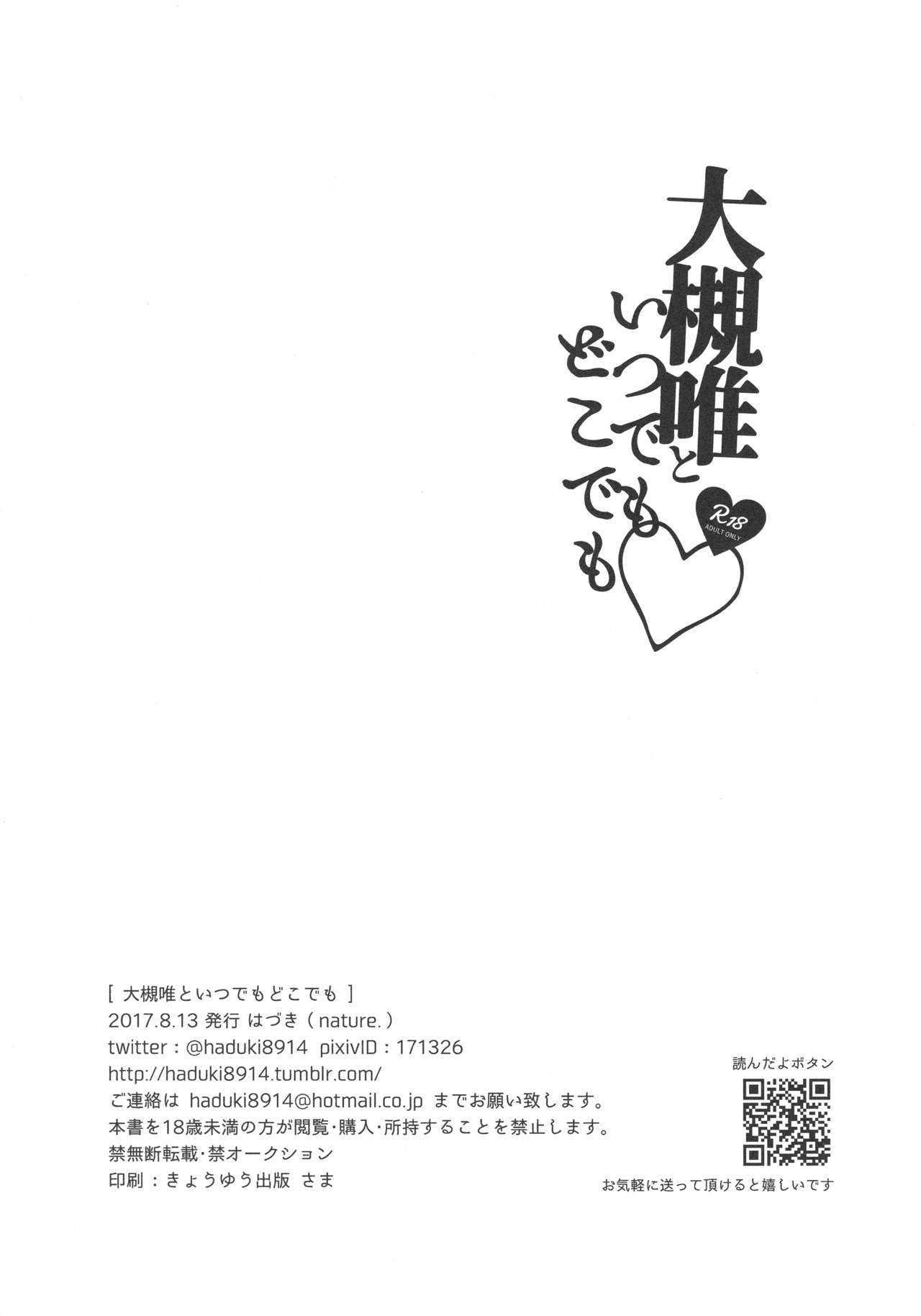 (C92) [nature. (はづき)] 大槻唯といつでもどこでも (アイドルマスター シンデレラガールズ)