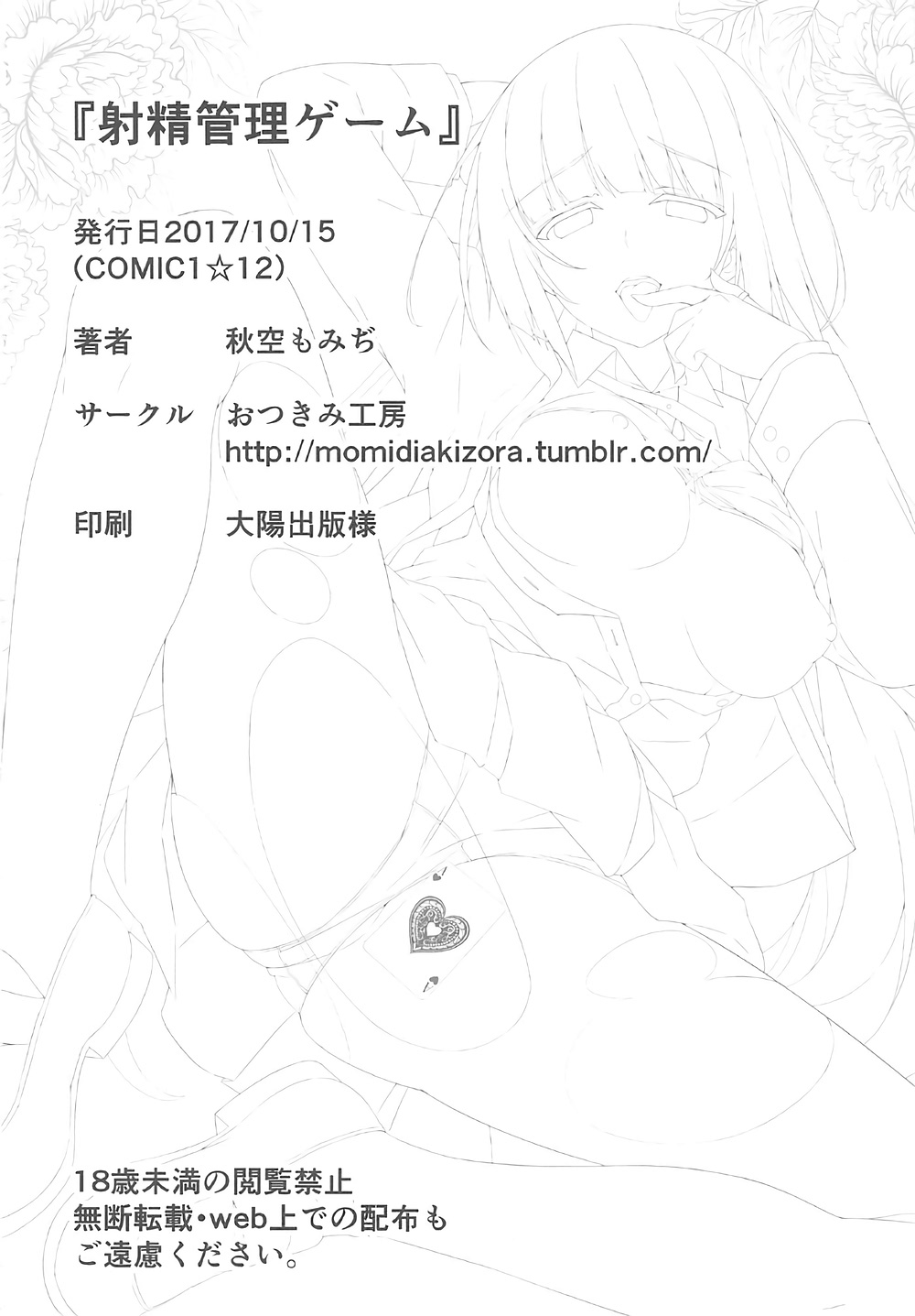 (COMIC1☆12) [おつきみ工房 (秋空もみぢ)] 射精管理ゲーム (賭ケグルイ)