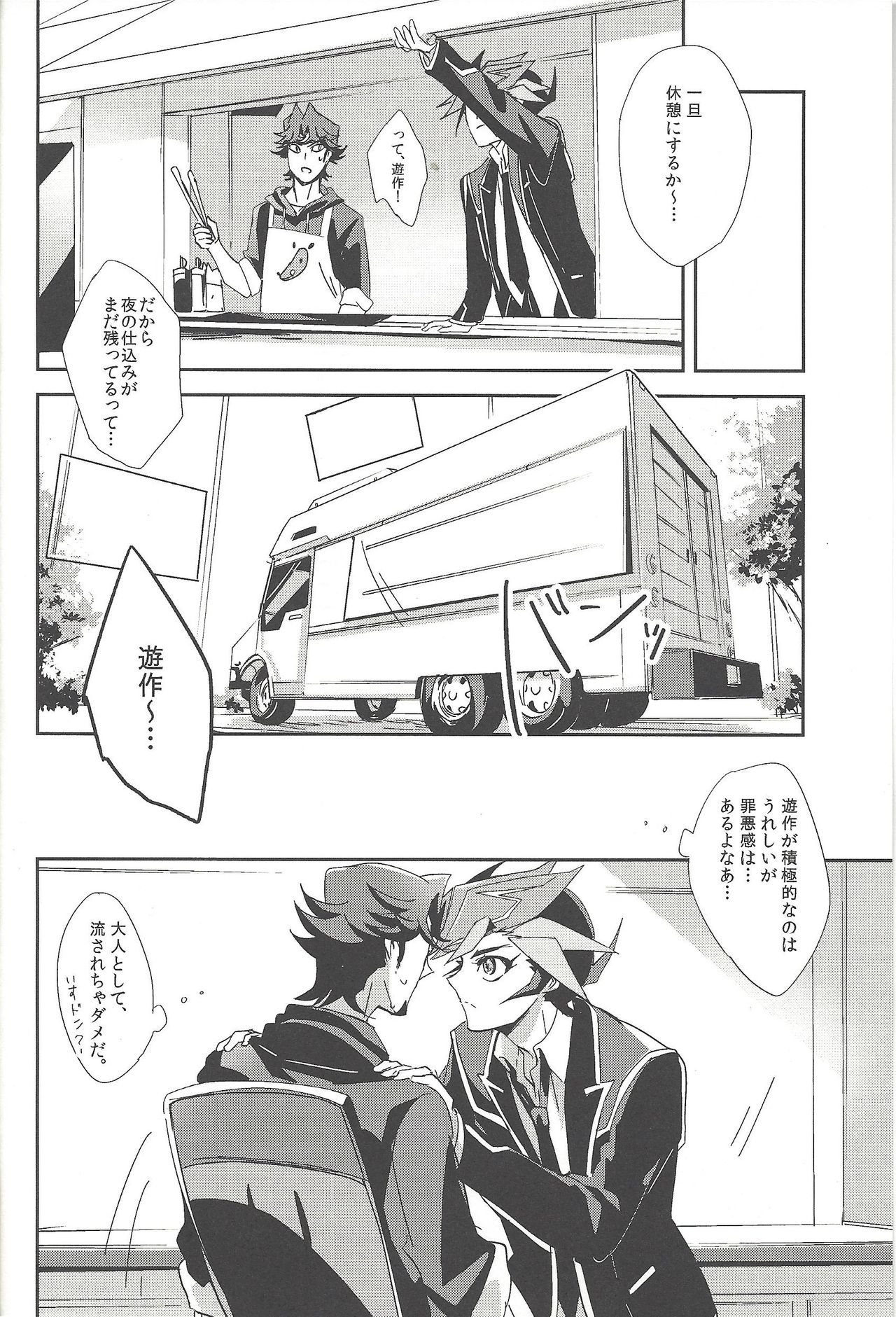 (千年☆バトル フェイズ19) [逆さ鳥落下 (Toi)] ゆーさく君と夜の仕込み (遊☆戯☆王VRAINS)