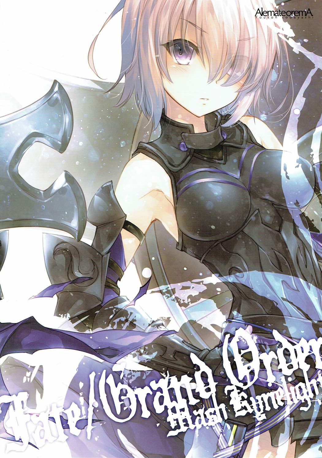 (C92) [アレマテオレマ (小林由高)] GARIGARI 86 (Fate/Grand Order)