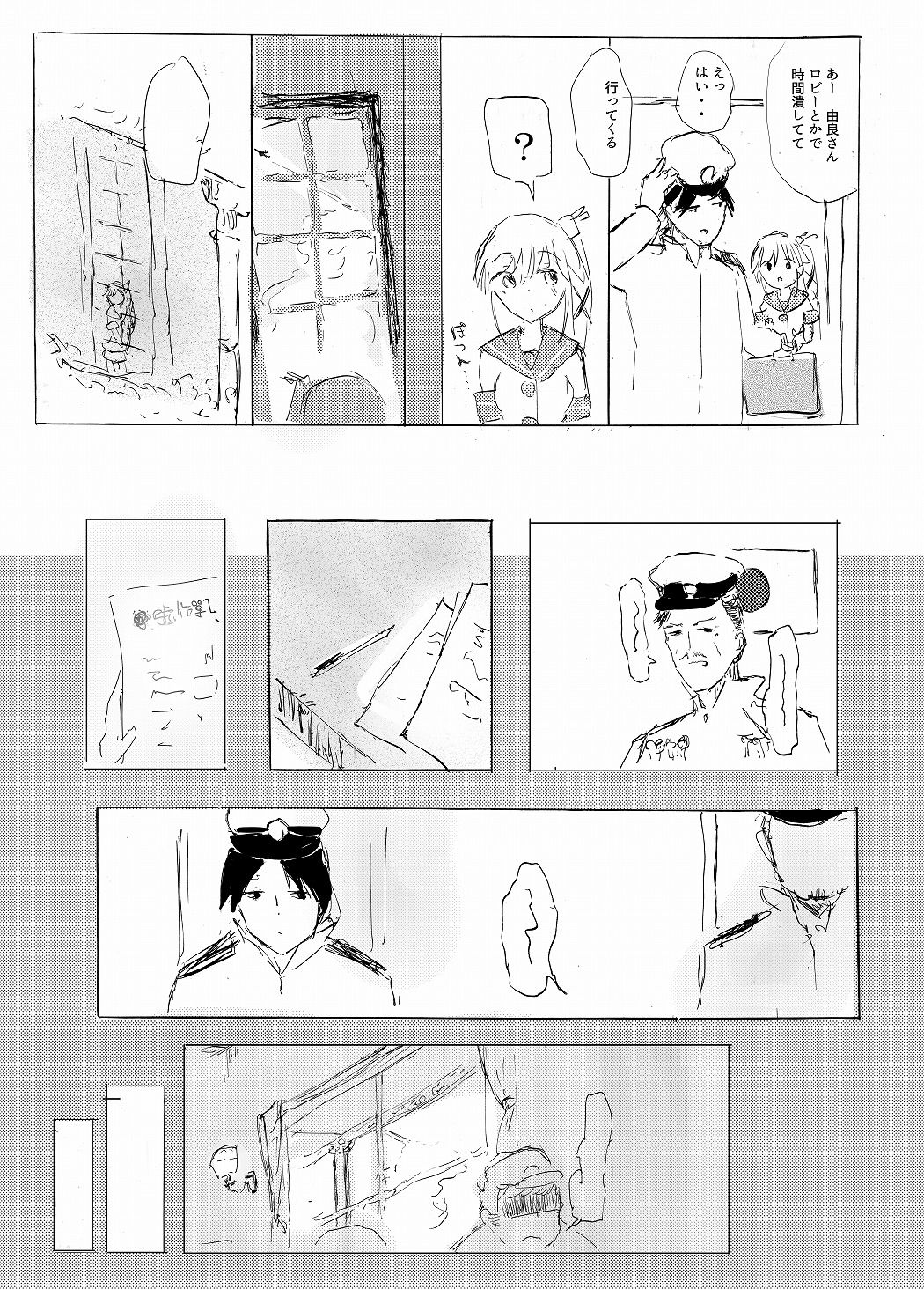 (砲雷撃戦! よーい! 25戦目) [国際展示場裏門 (名部渉)] お泊り由良さん (艦隊これくしょん -艦これ-)