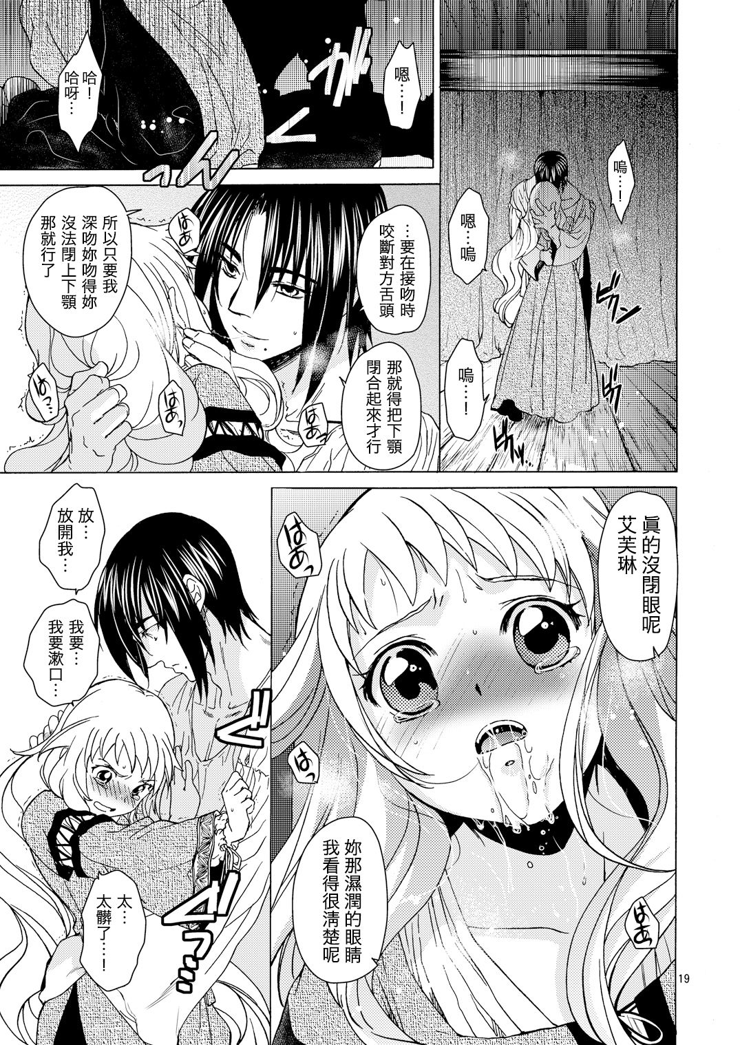 [床子屋 (HEIZO、鬼頭えん)] Saint Foire Festival／eve Evelyn [中国翻訳] [DL版]