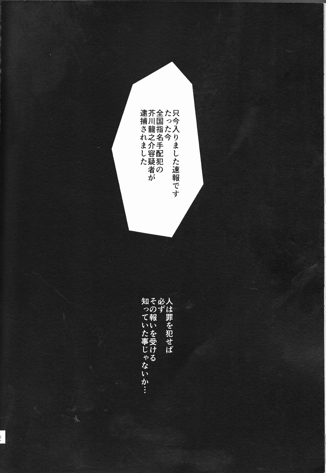 (異譚レナトス5) [紅-beni- (井上清)] 追憶の葬列(上) (文豪ストレイドッグス)