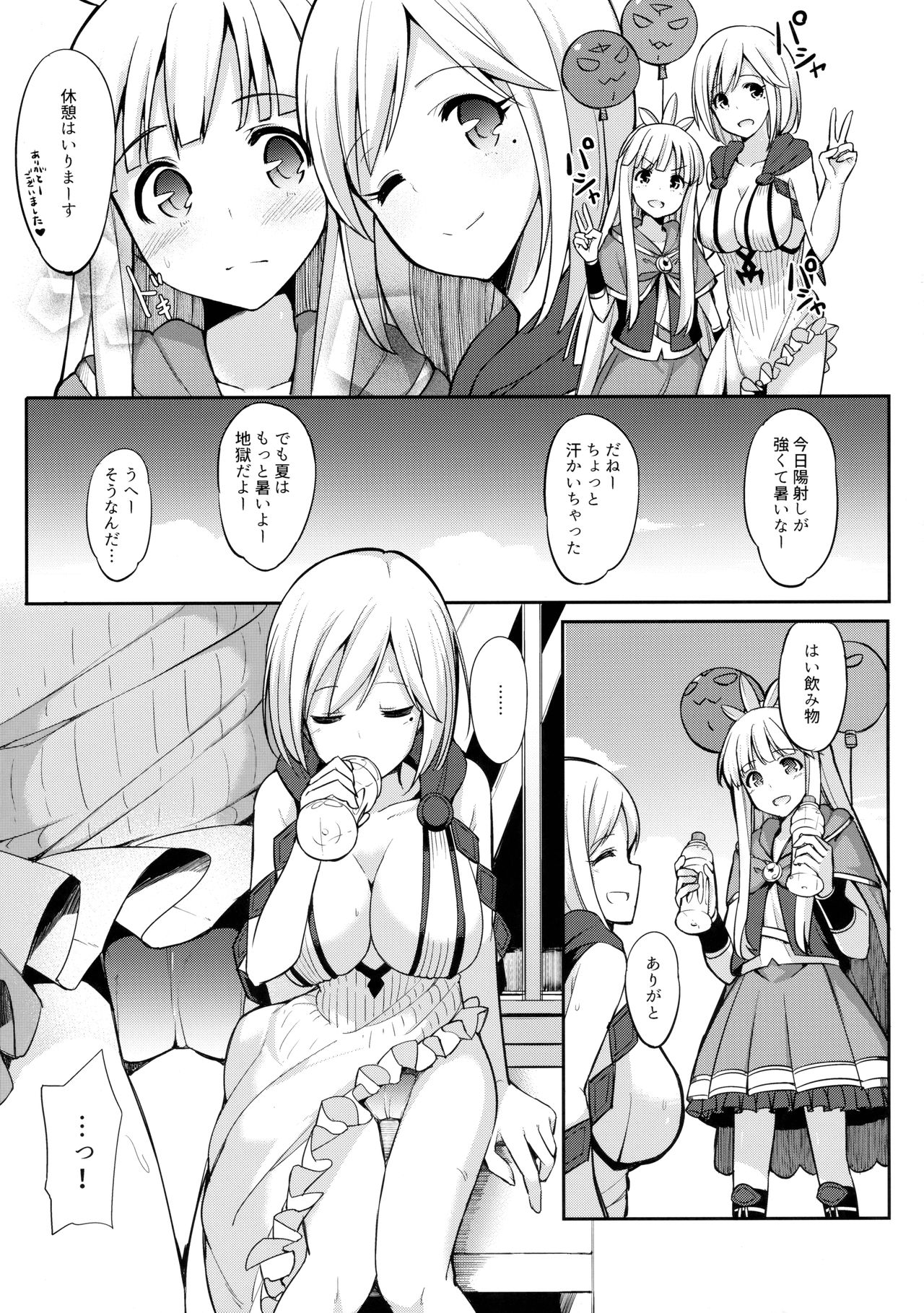 (サンクリ2016 Winter) [H@BREAK (愛瀬郁人)] ツイッターで知り合ったお姉さんとコミケでクロスフェイトしたらすっご～い濃いのでちゃった♥ (グランブルーファンタジー)