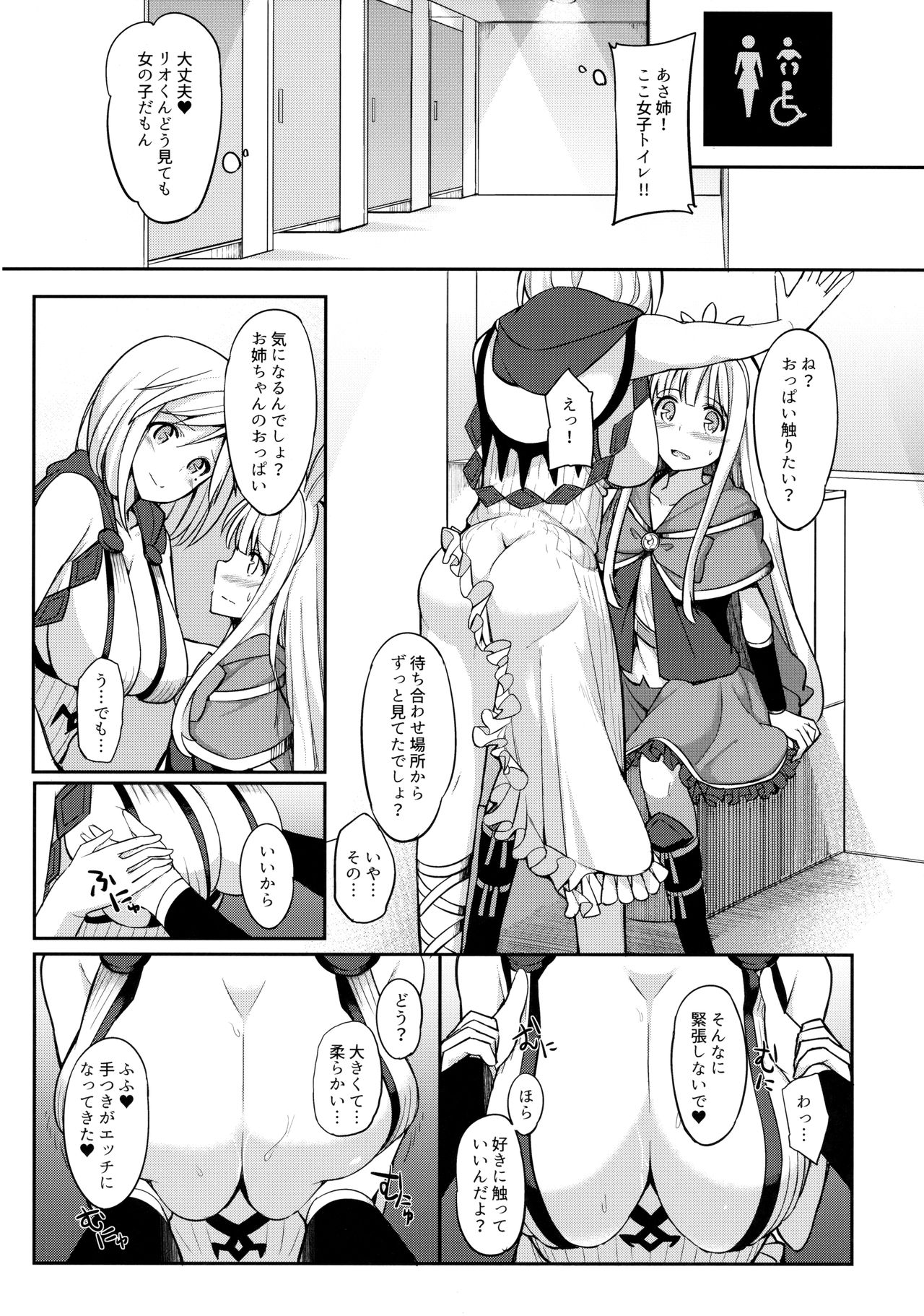 (サンクリ2016 Winter) [H@BREAK (愛瀬郁人)] ツイッターで知り合ったお姉さんとコミケでクロスフェイトしたらすっご～い濃いのでちゃった♥ (グランブルーファンタジー)