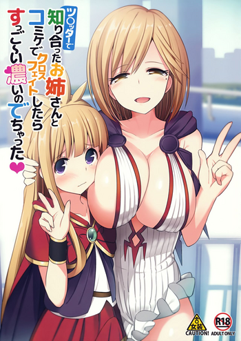 (サンクリ2016 Winter) [H@BREAK (愛瀬郁人)] ツイッターで知り合ったお姉さんとコミケでクロスフェイトしたらすっご～い濃いのでちゃった♥ (グランブルーファンタジー)