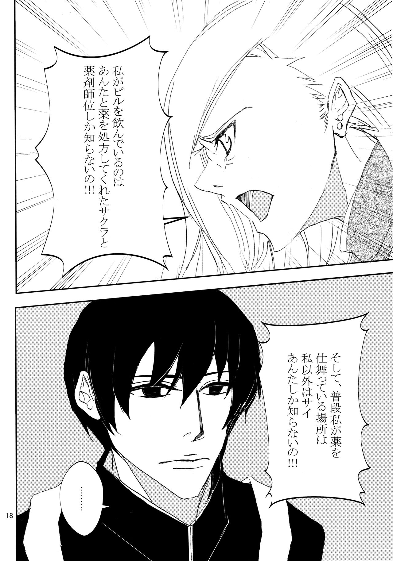 (全忍集結3) [ASIANGIRL (町マチコ)] かわいいひと (NARUTO -ナルト-)