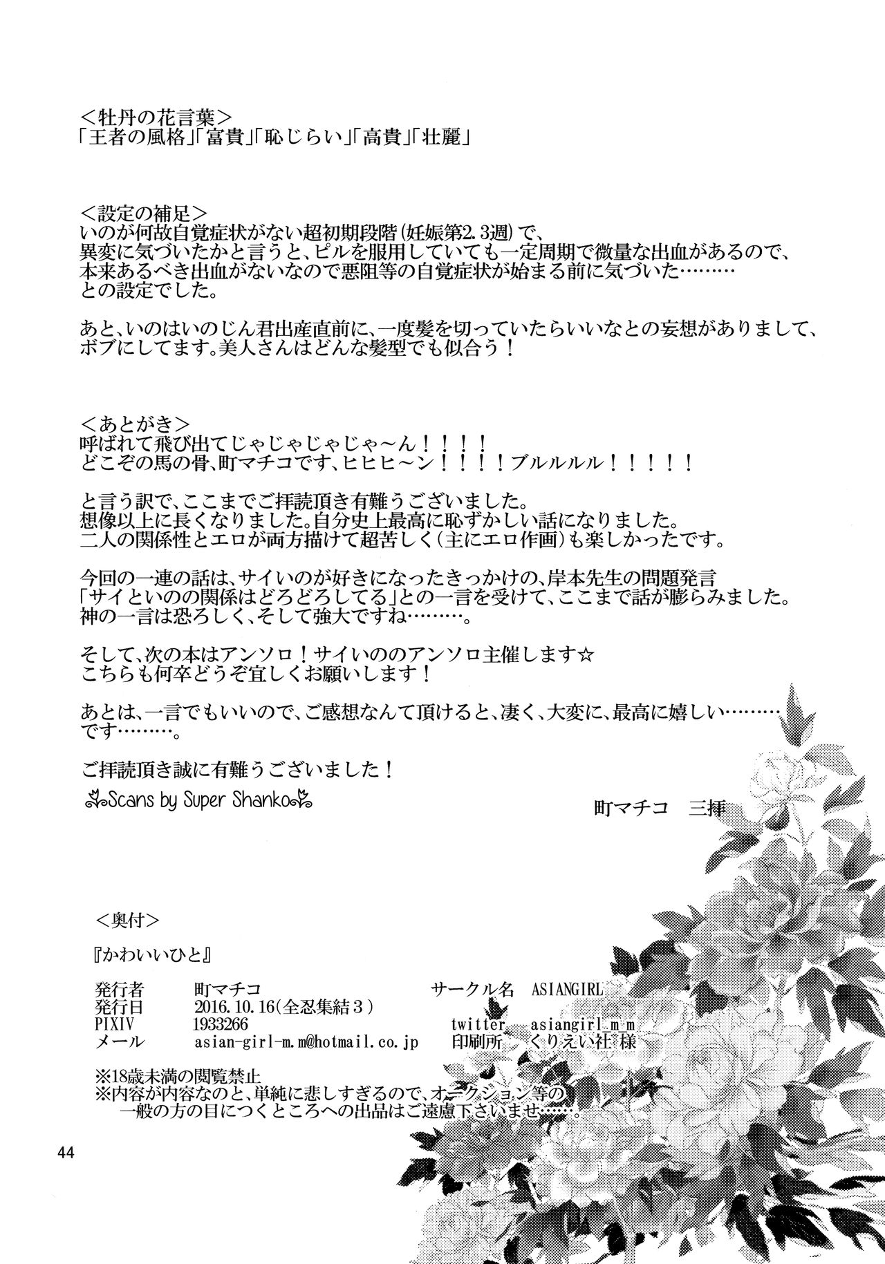 (全忍集結3) [ASIANGIRL (町マチコ)] かわいいひと (NARUTO -ナルト-)