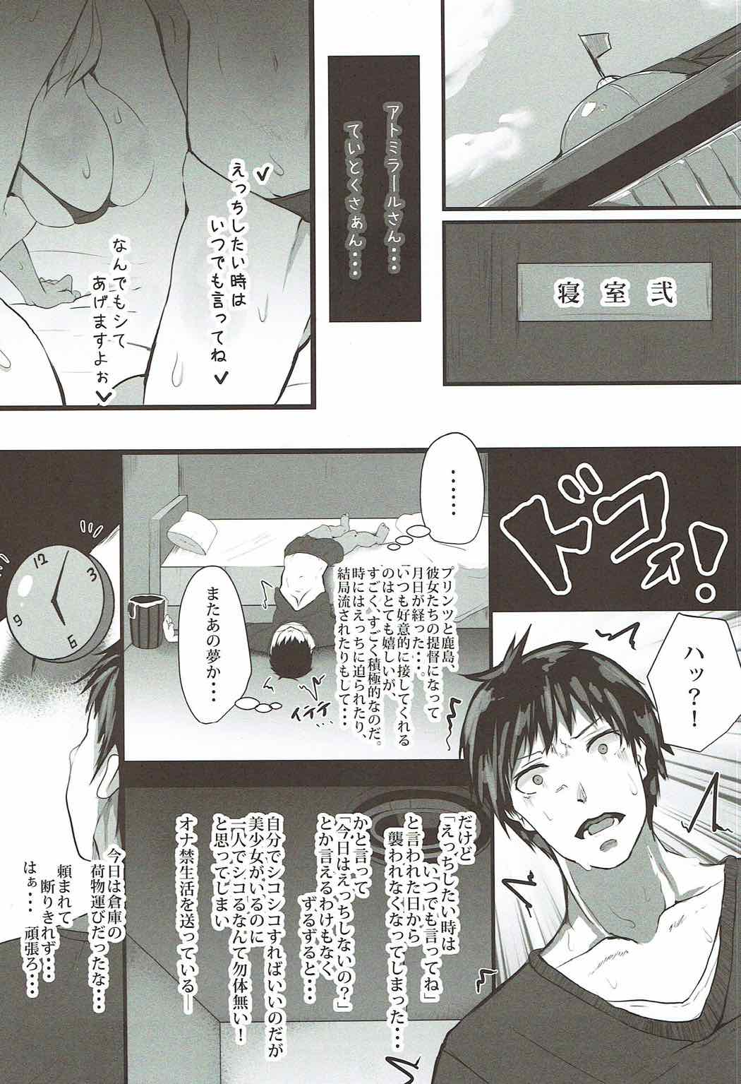 (C92) [はるさめすぅぷ (あつとく)] ぷりんつとかしまでえっちぇれらんど (艦隊これくしょん -艦これ-)