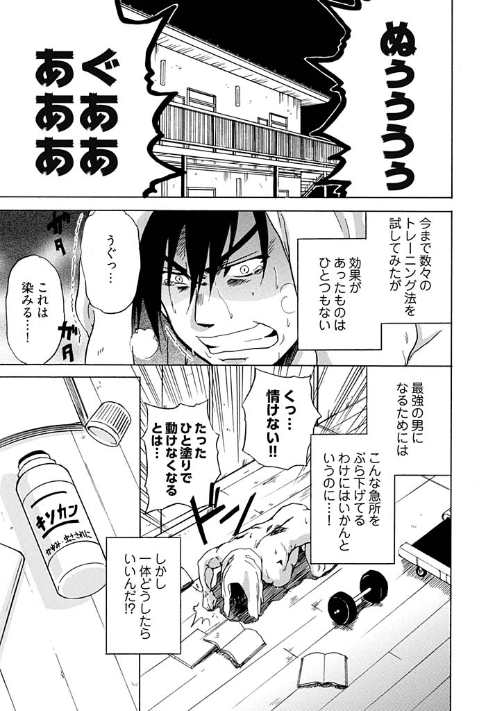 [うみぼうず] ちん×トレ！ 1