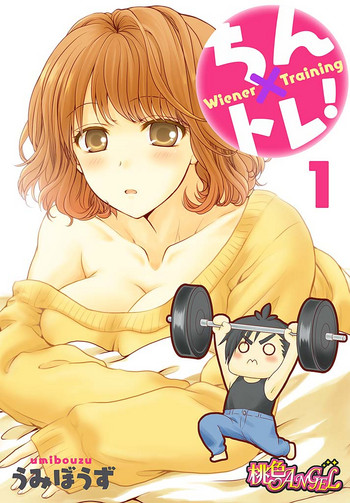 [うみぼうず] ちん×トレ！ 1