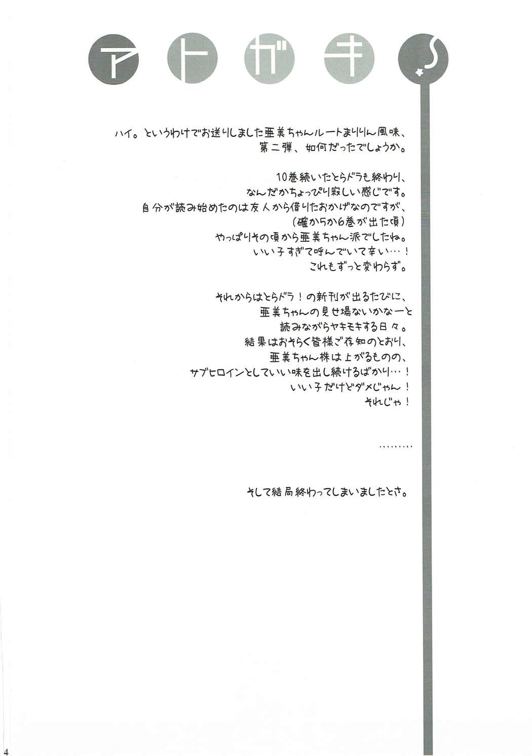 (COMIC1☆3) [SSB (まりりん)] SWEET PAIN Pt.1 [weekend] (とらドラ!)