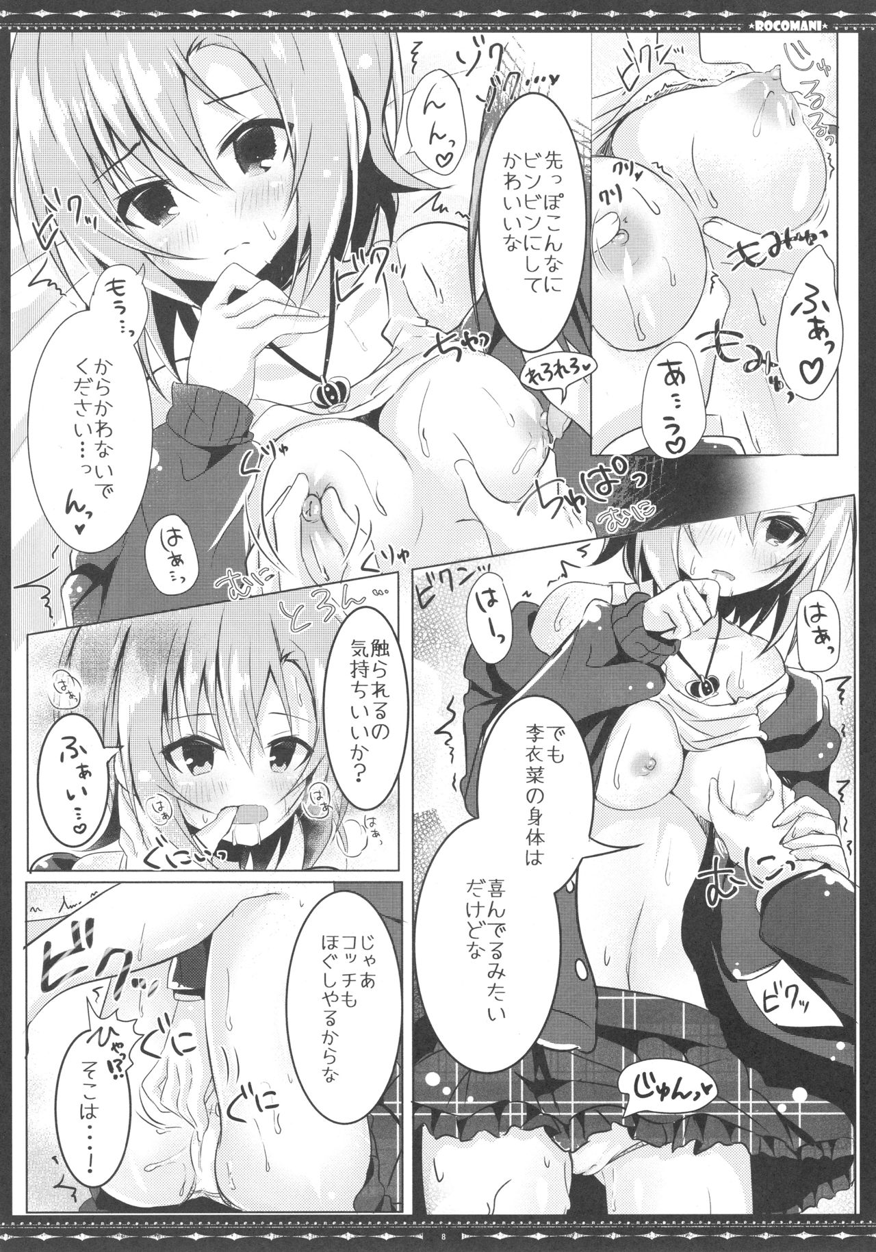 (サンクリ2017 Summer) [ろこまに (真夏ろこ)] DARIINA REVENGE (アイドルマスター シンデレラガールズ)