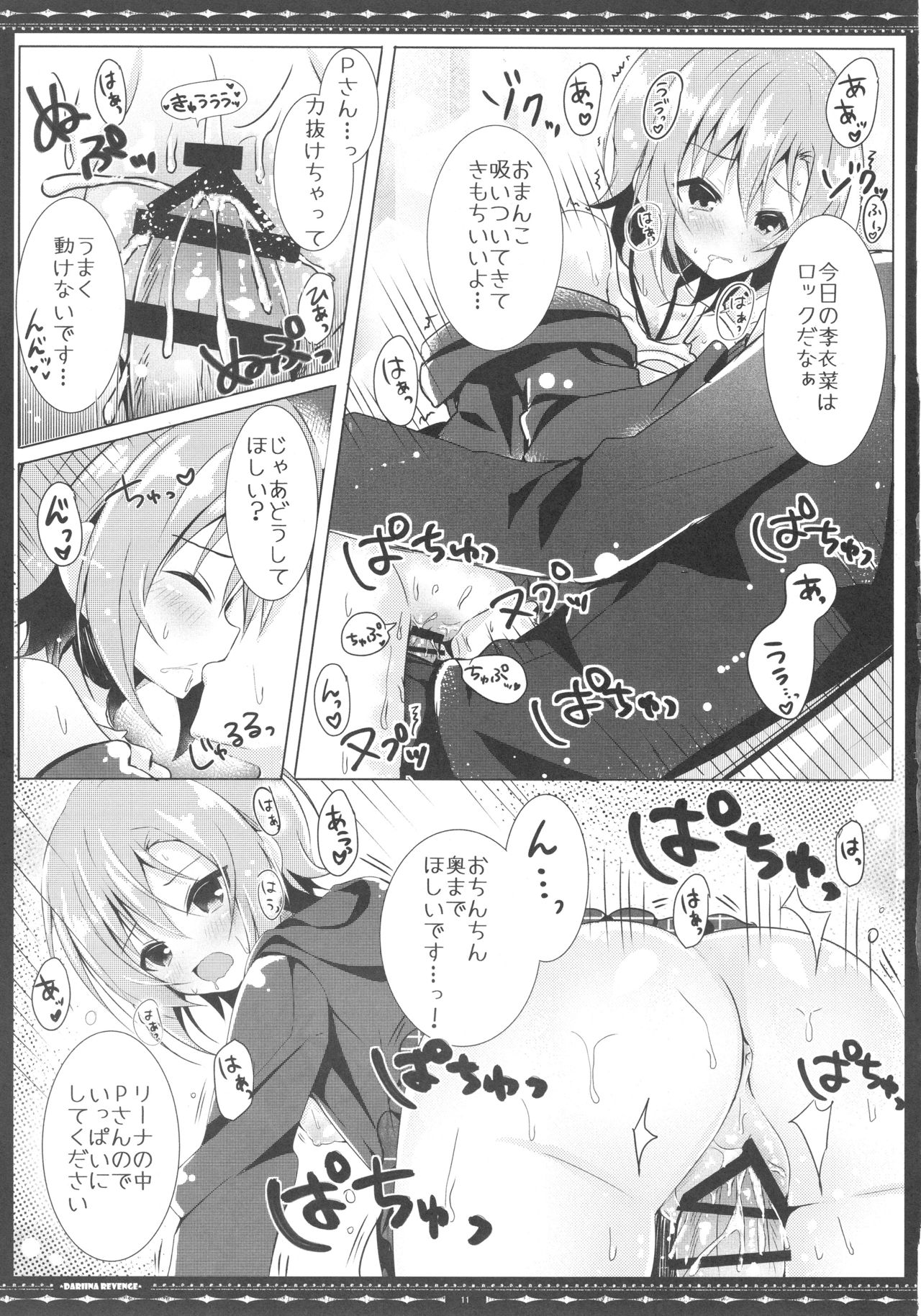 (サンクリ2017 Summer) [ろこまに (真夏ろこ)] DARIINA REVENGE (アイドルマスター シンデレラガールズ)